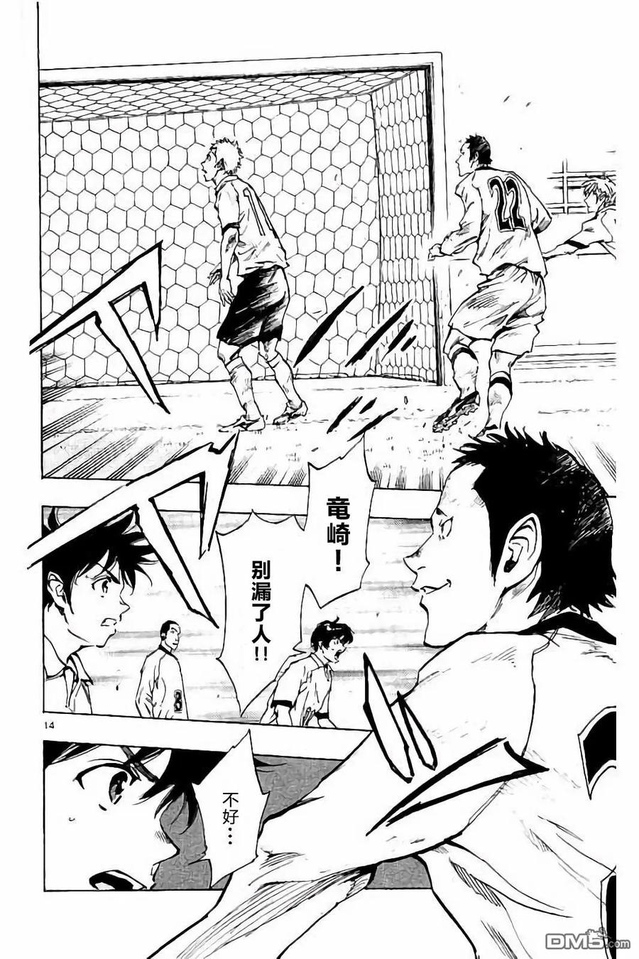 BE BLUES!-化身为青 - 第235话 - 第14张图