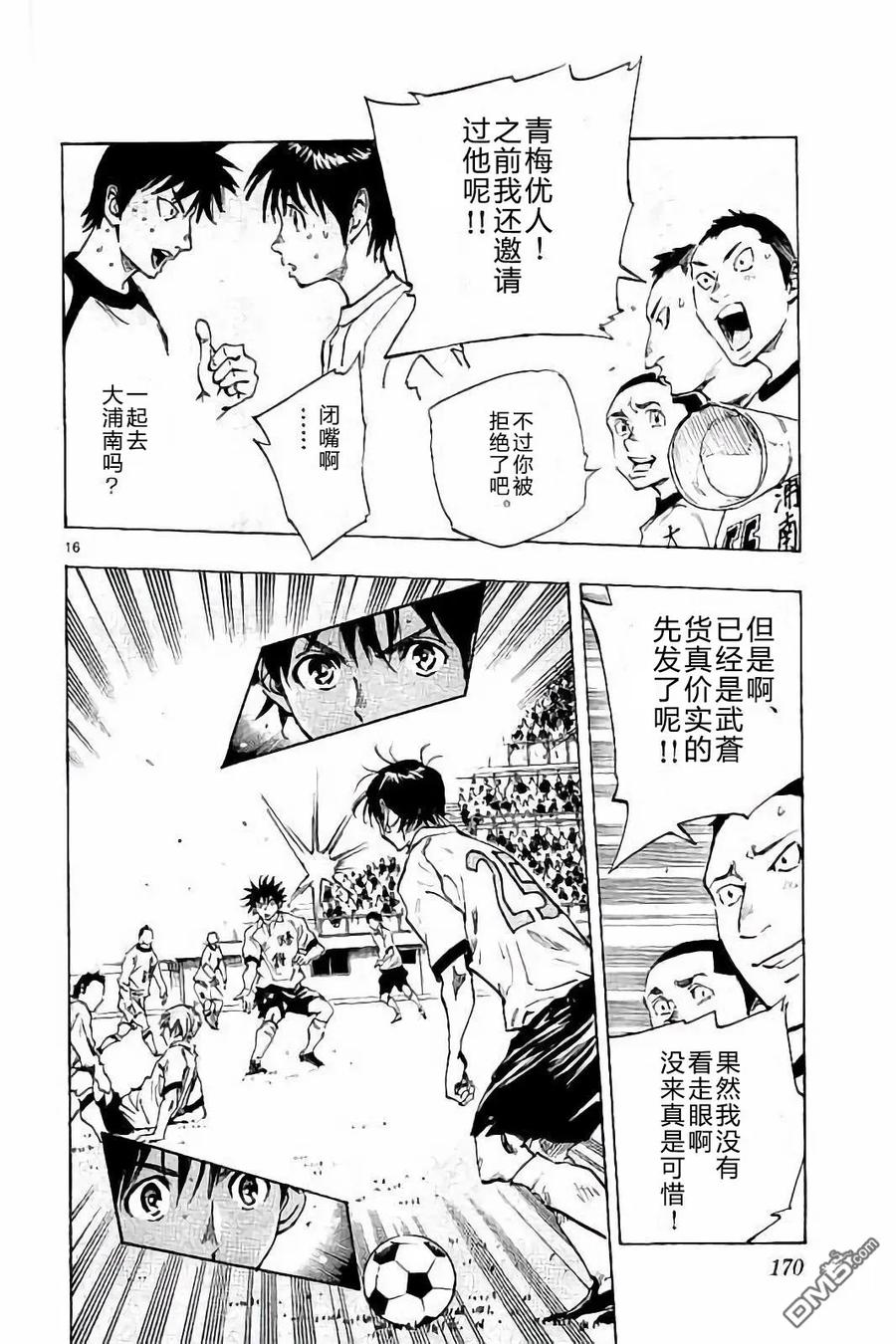 BE BLUES!-化身为青 - 第236话 - 第16张图