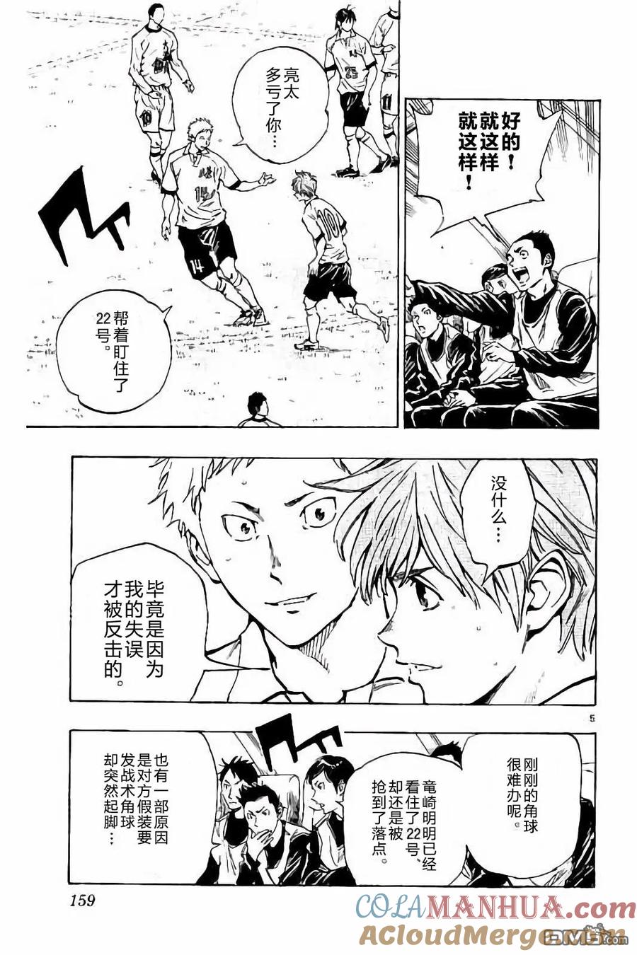 BE BLUES!-化身为青 - 第236话 - 第5张图