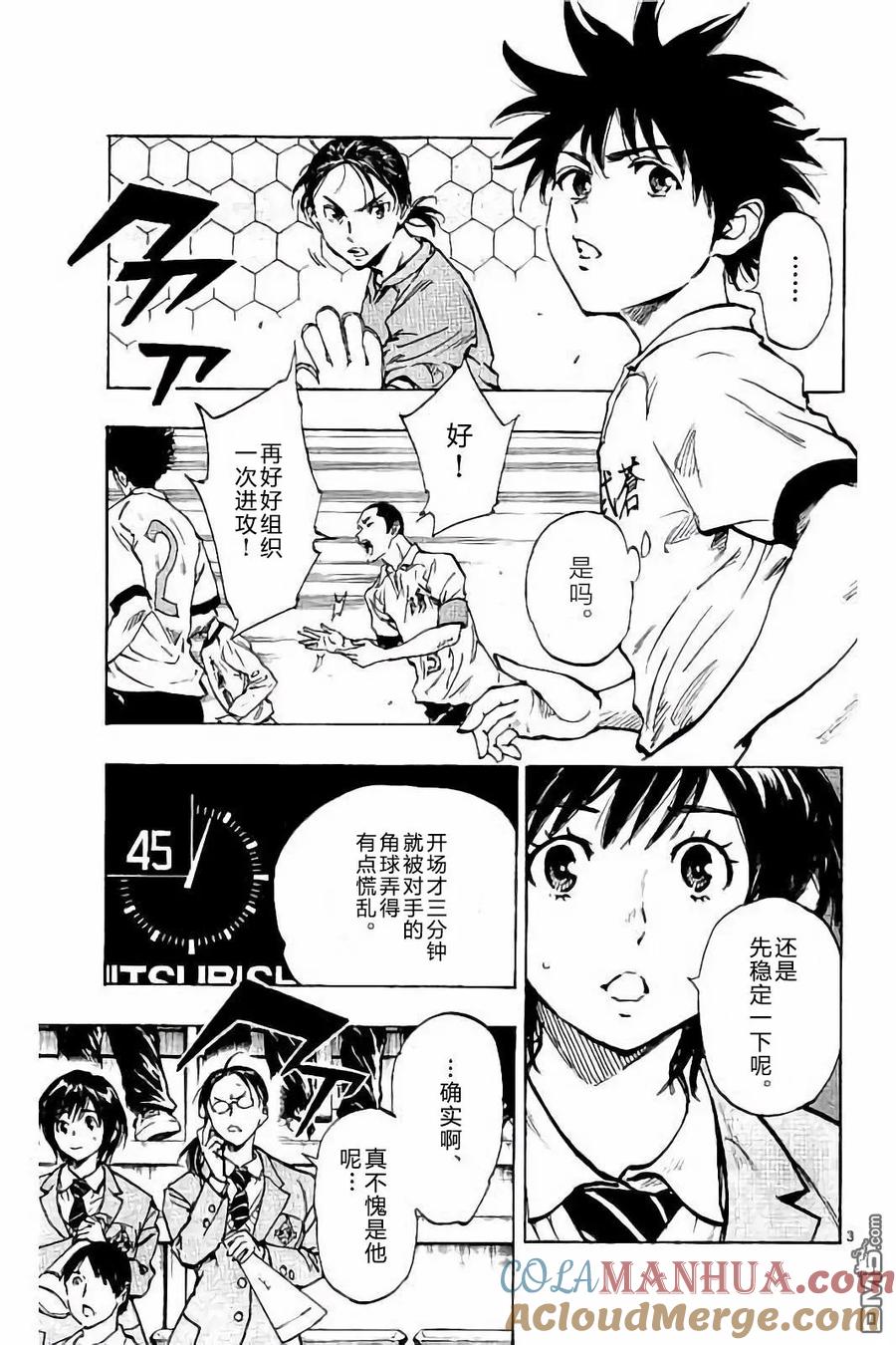 BE BLUES!-化身为青 - 第236话 - 第3张图