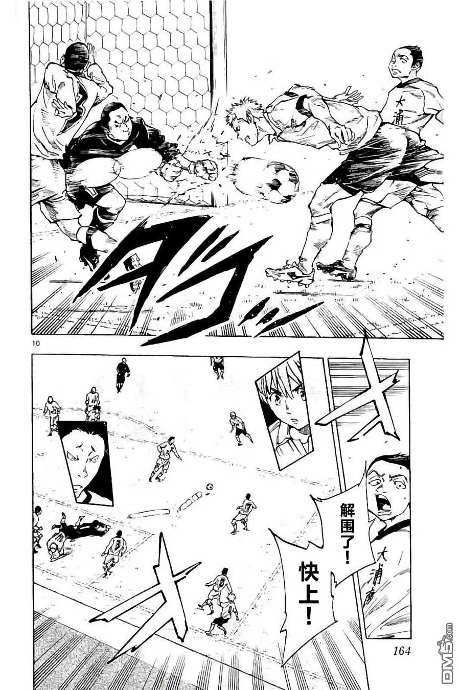 BE BLUES!-化身为青 - 第236话 - 第10张图