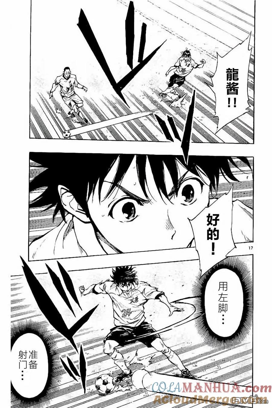 BE BLUES!-化身为青 - 第236话 - 第17张图