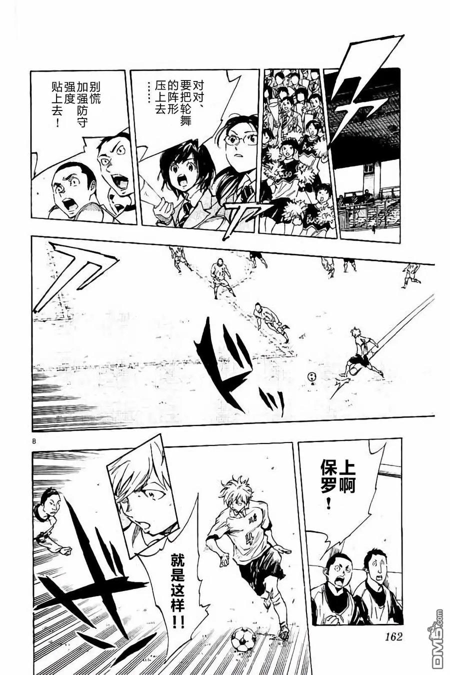 BE BLUES!-化身为青 - 第236话 - 第8张图