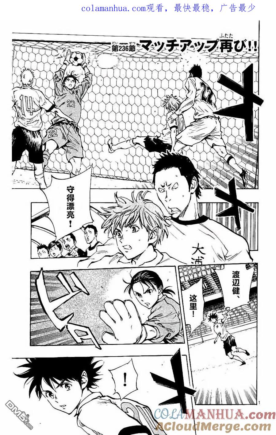 BE BLUES!-化身为青 - 第236话 - 第1张图