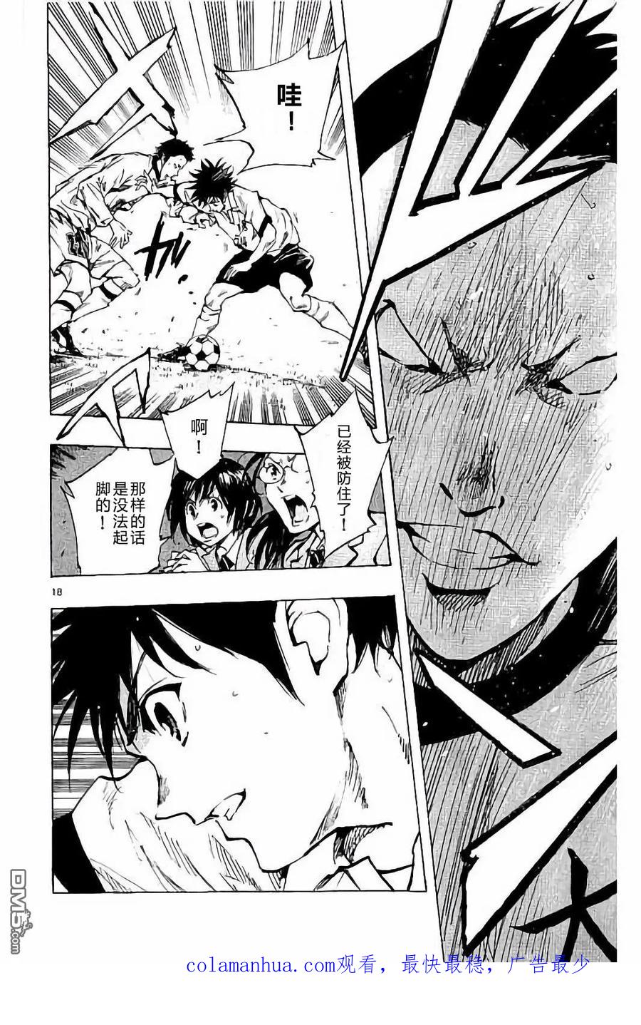 BE BLUES!-化身为青 - 第236话 - 第18张图