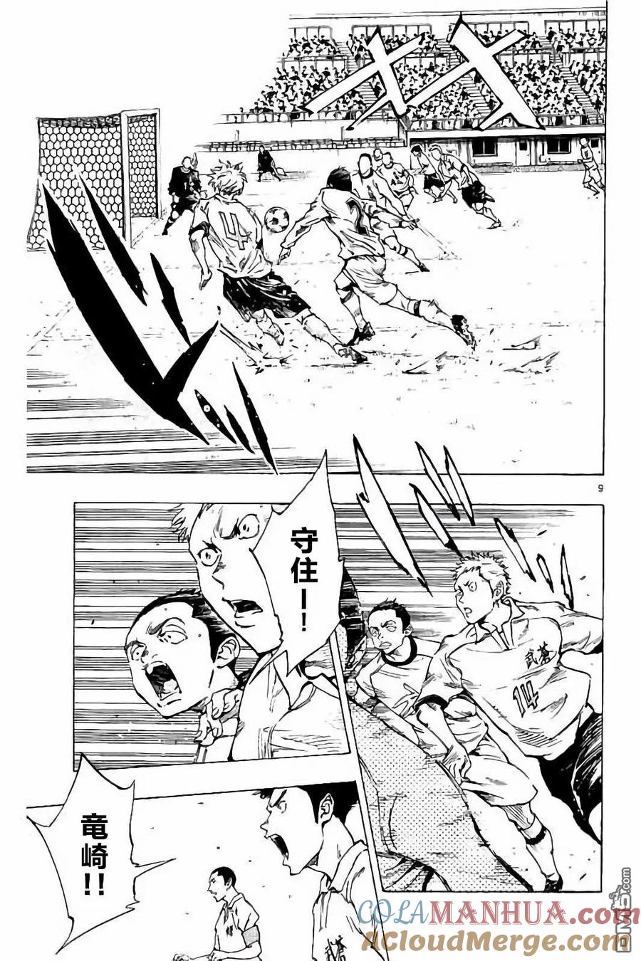 BE BLUES!-化身为青 - 第236话 - 第9张图