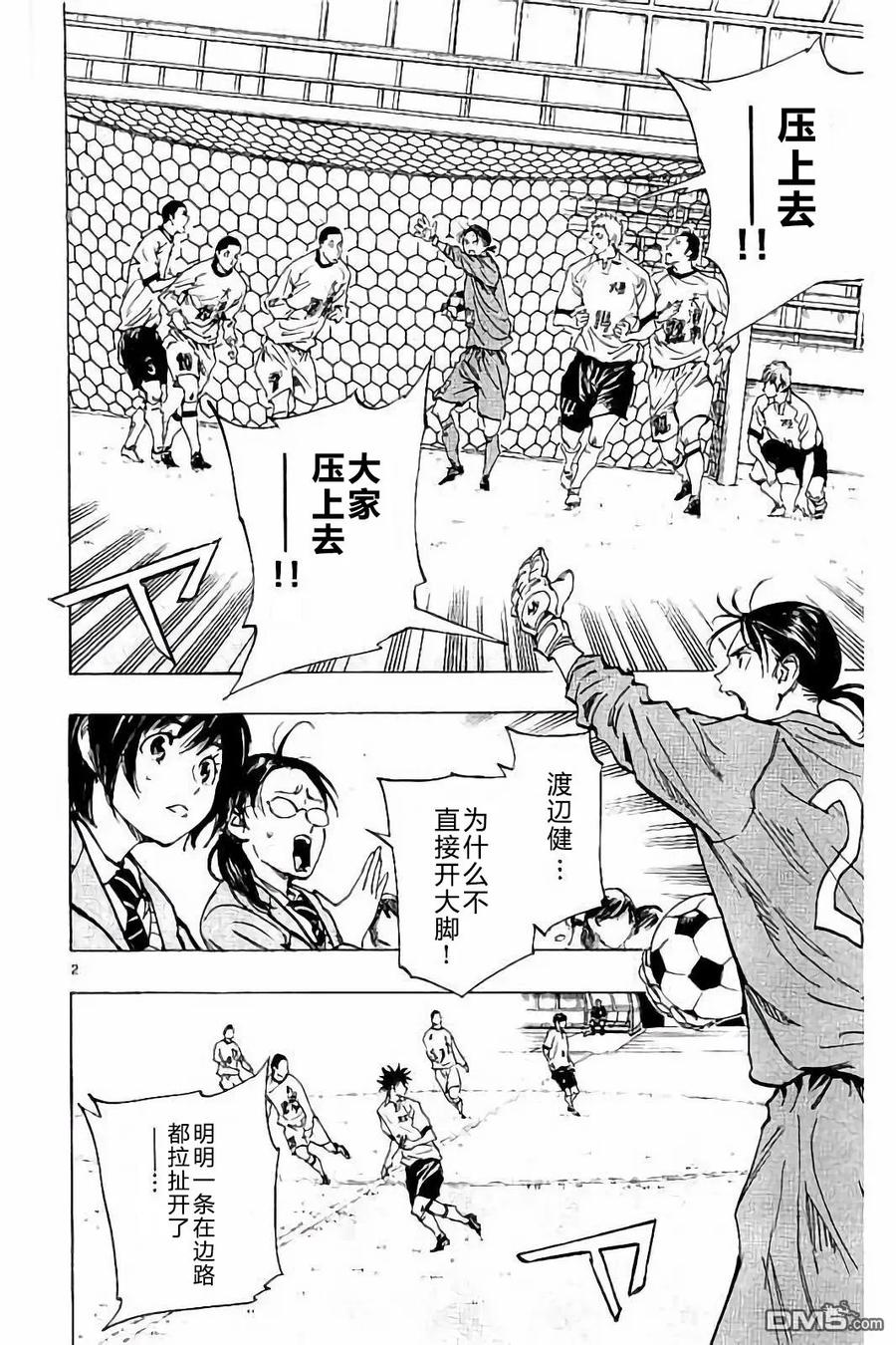 BE BLUES!-化身为青 - 第236话 - 第2张图