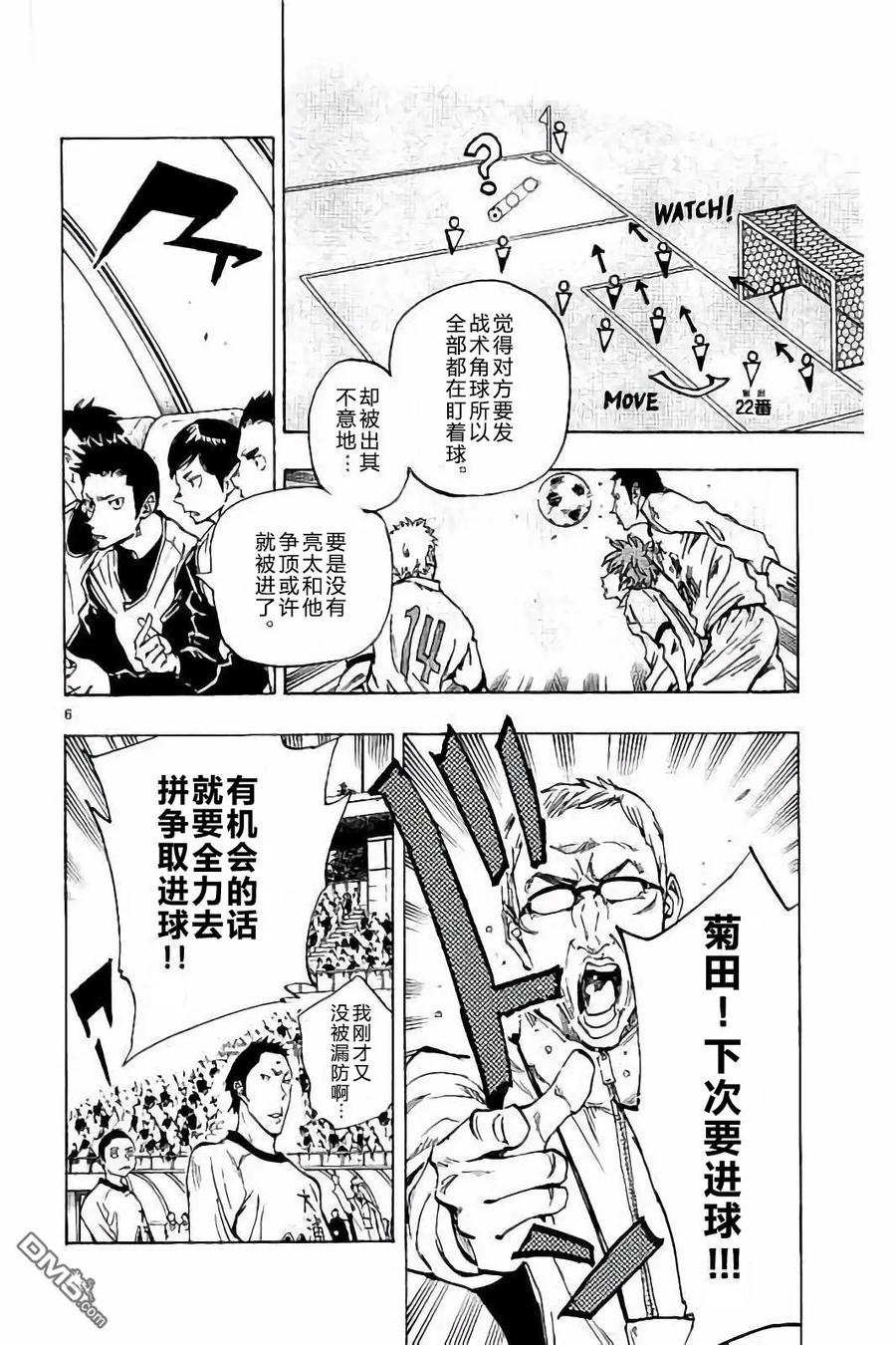 BE BLUES!-化身为青 - 第236话 - 第6张图