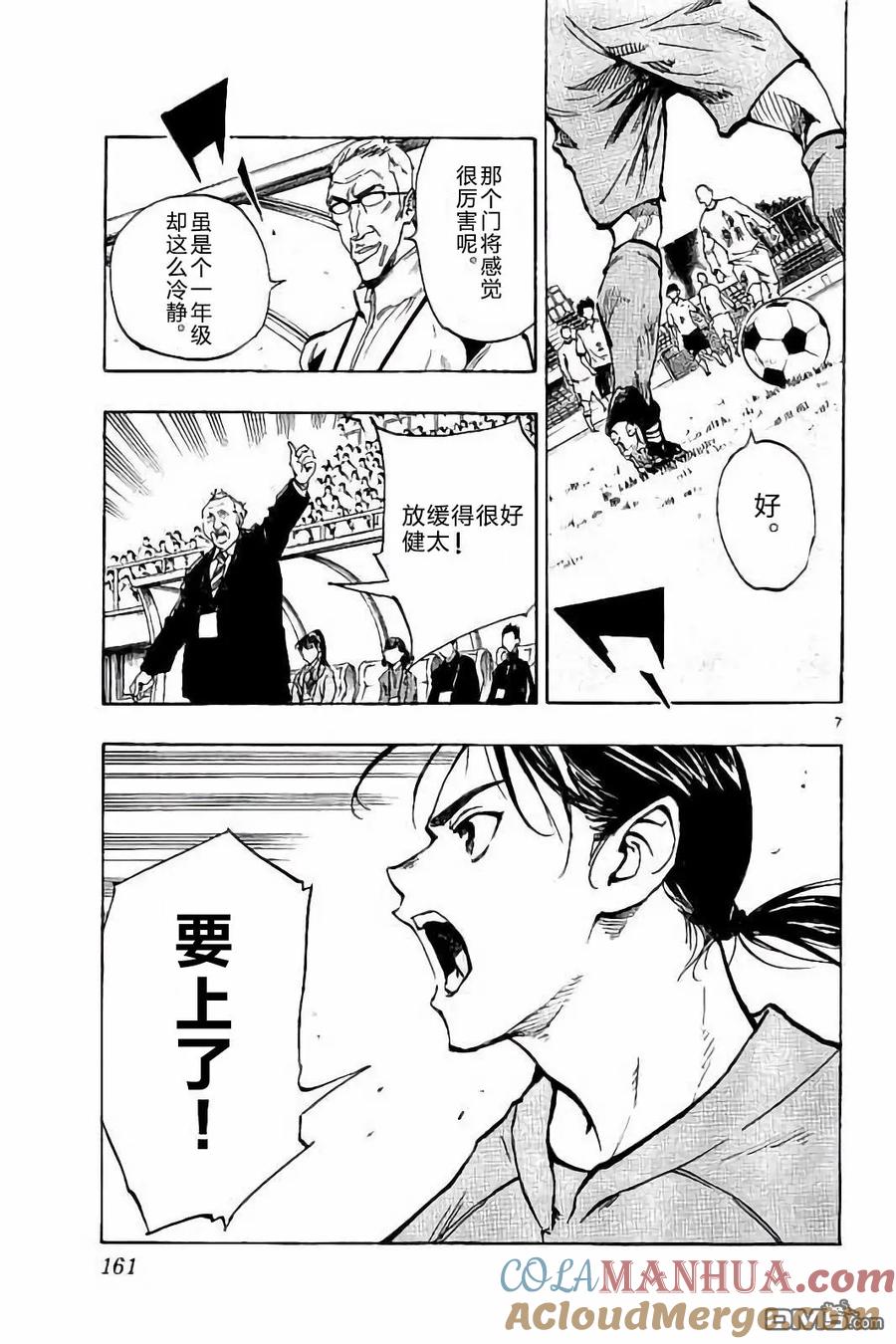 BE BLUES!-化身为青 - 第236话 - 第7张图