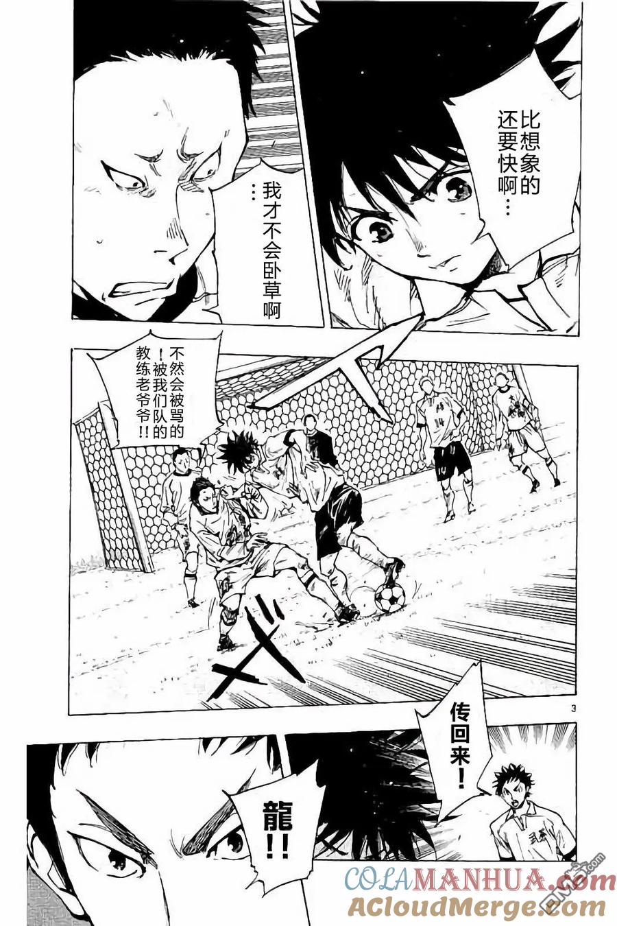 BE BLUES!-化身为青 - 第237话 - 第3张图