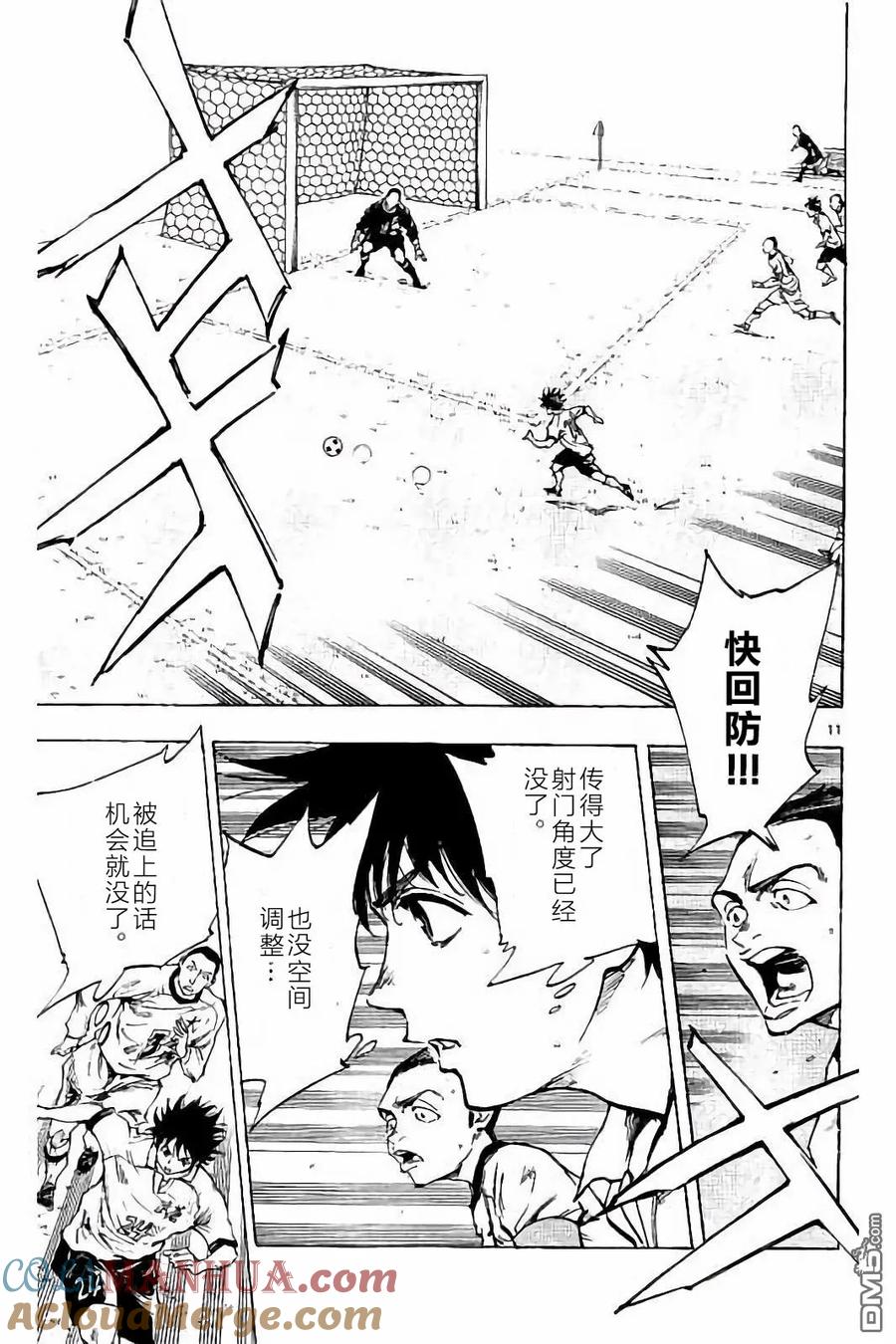 BE BLUES!-化身为青 - 第237话 - 第11张图