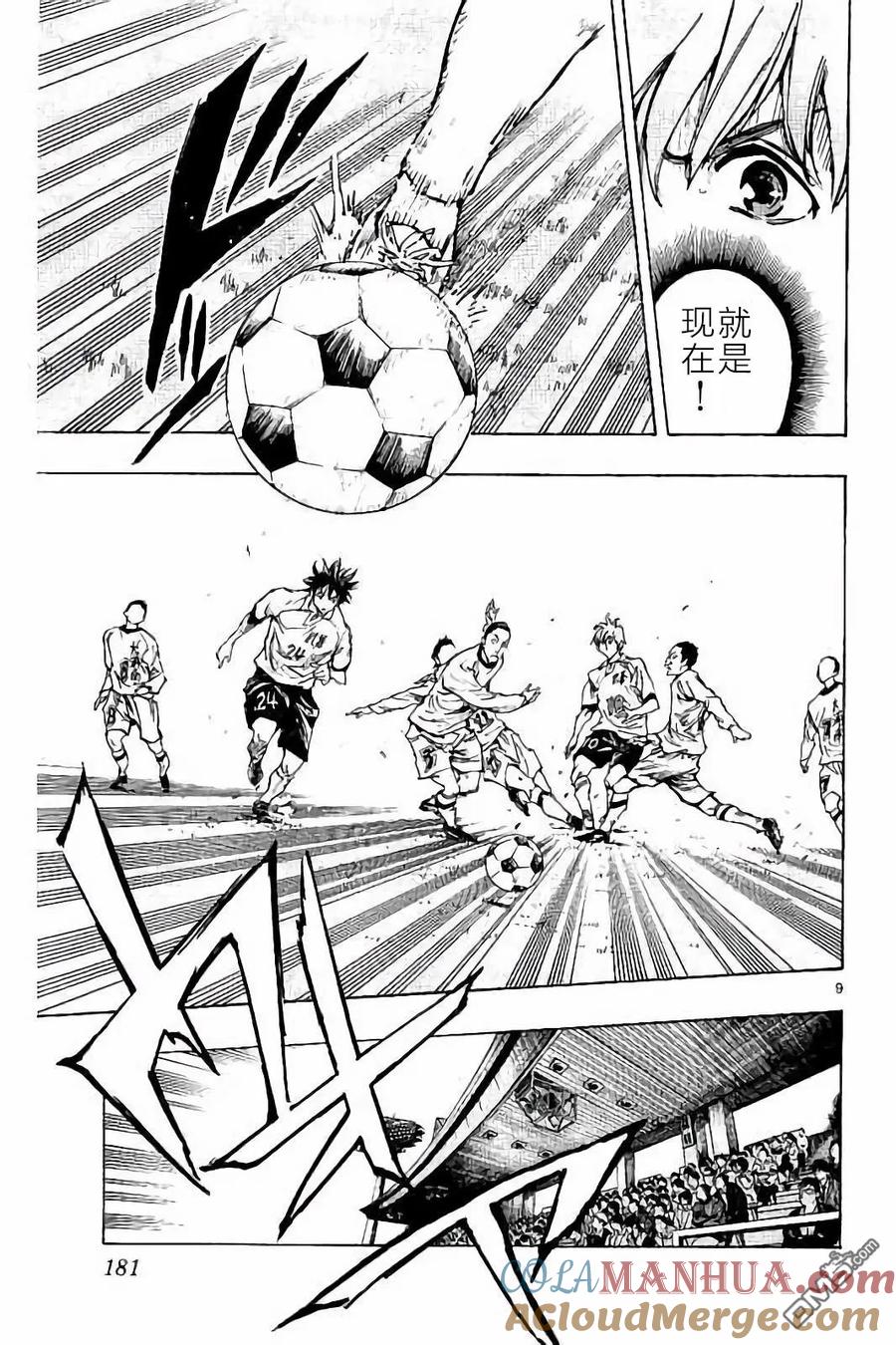 BE BLUES!-化身为青 - 第237话 - 第9张图