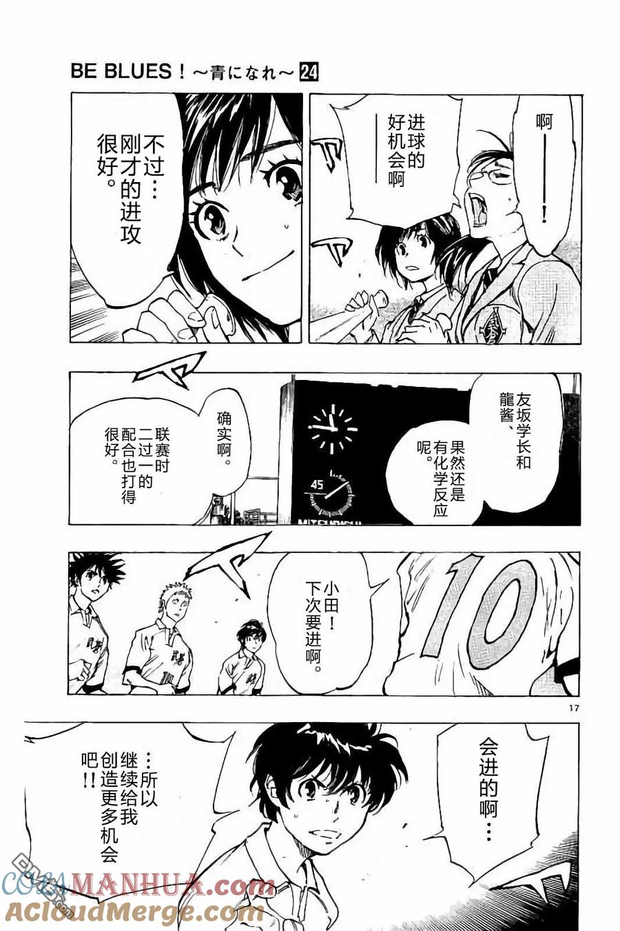 BE BLUES!-化身为青 - 第237话 - 第17张图