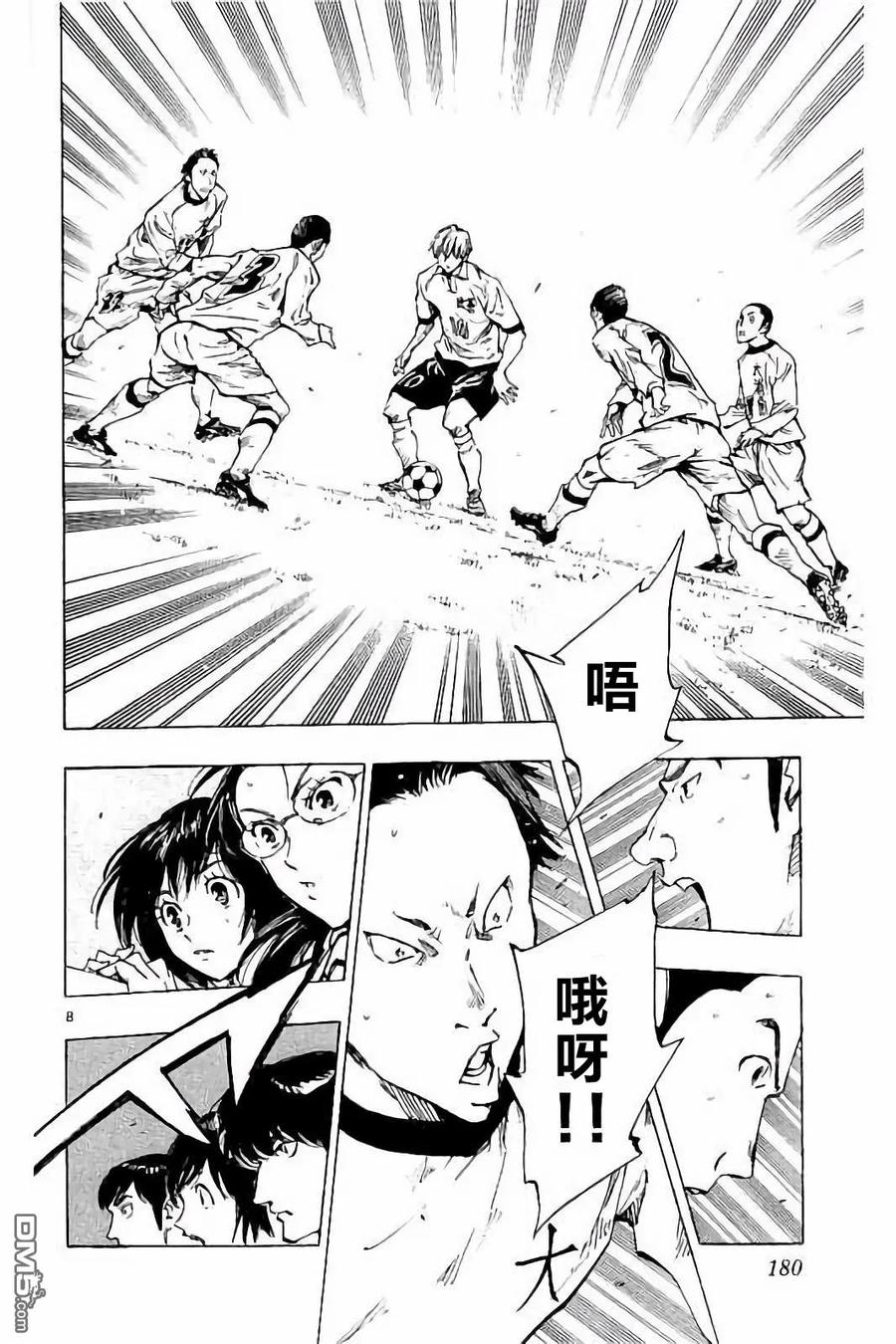 BE BLUES!-化身为青 - 第237话 - 第8张图