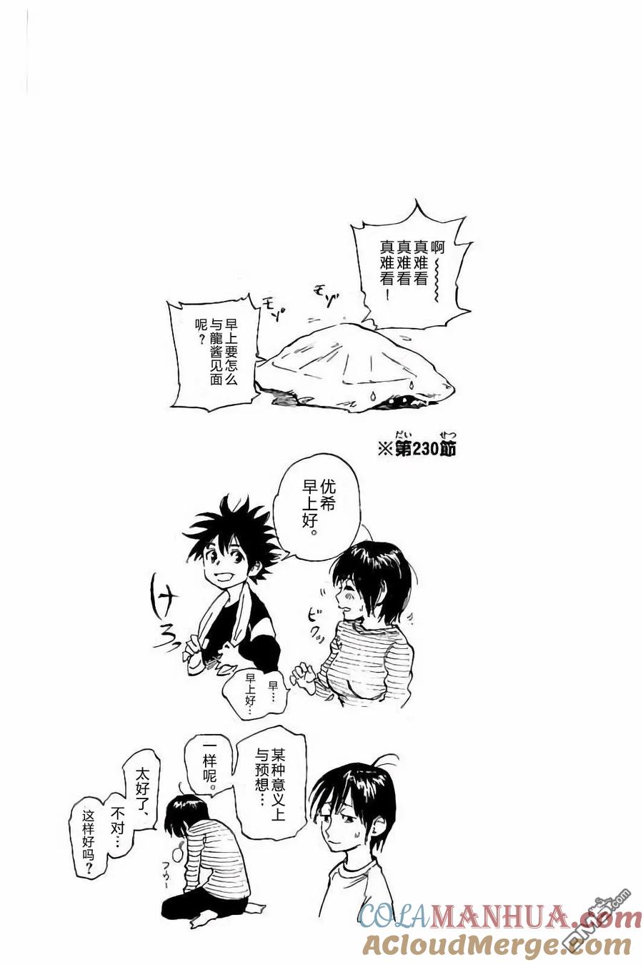 BE BLUES!-化身为青 - 第237话 - 第19张图