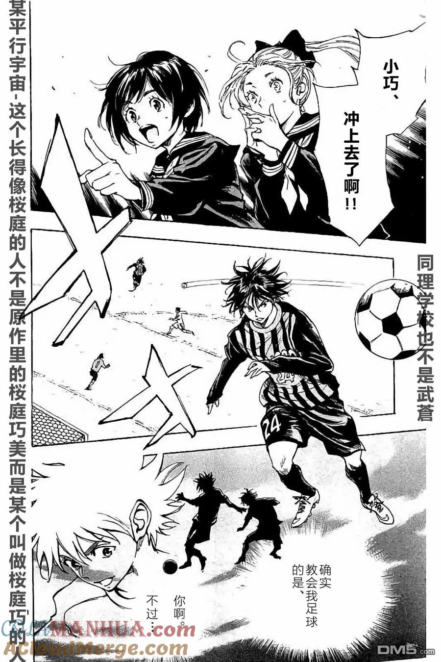 BE BLUES!-化身为青 - 第237话 - 第21张图