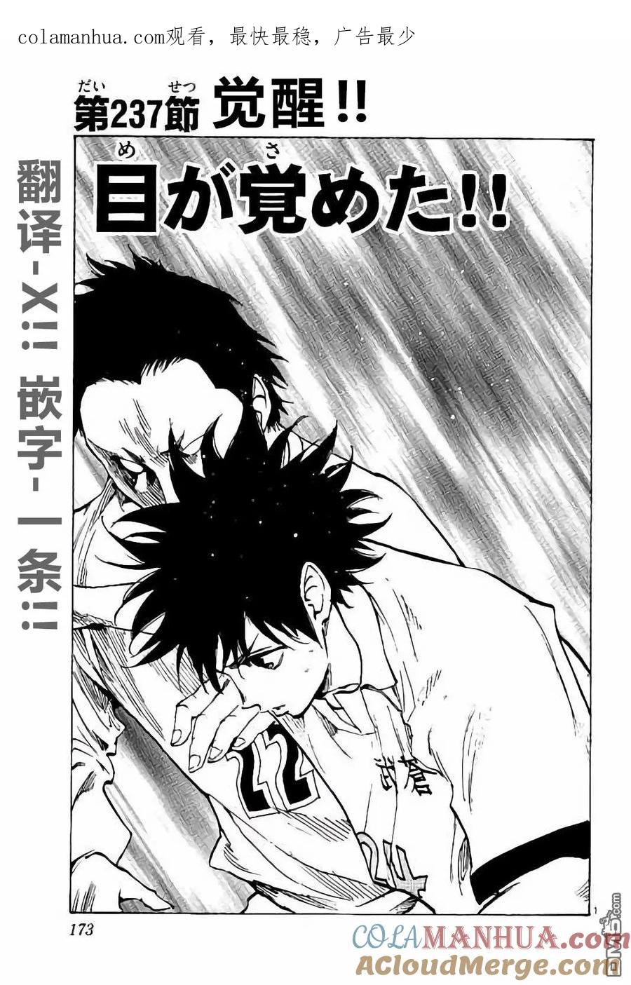 BE BLUES!-化身为青 - 第237话 - 第1张图