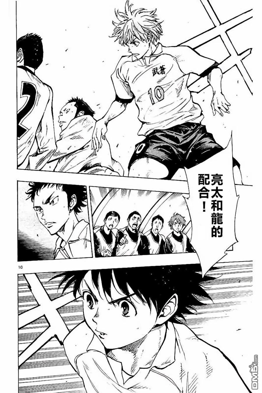 BE BLUES!-化身为青 - 第237话 - 第10张图