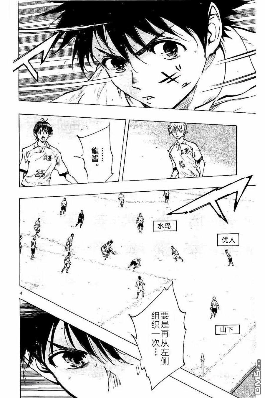 BE BLUES!-化身为青 - 第237话 - 第4张图