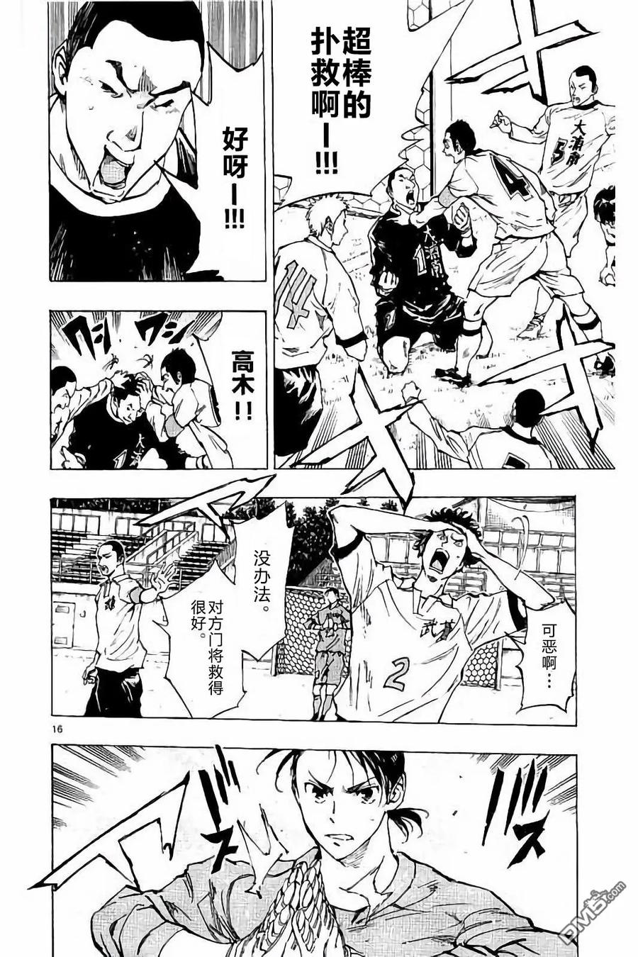 BE BLUES!-化身为青 - 第237话 - 第16张图