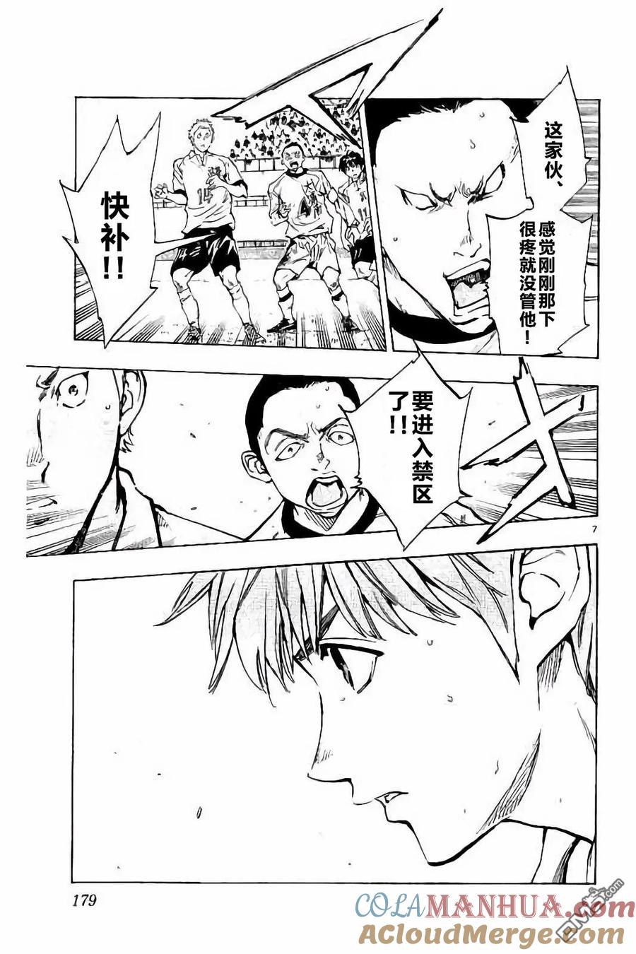 BE BLUES!-化身为青 - 第237话 - 第7张图