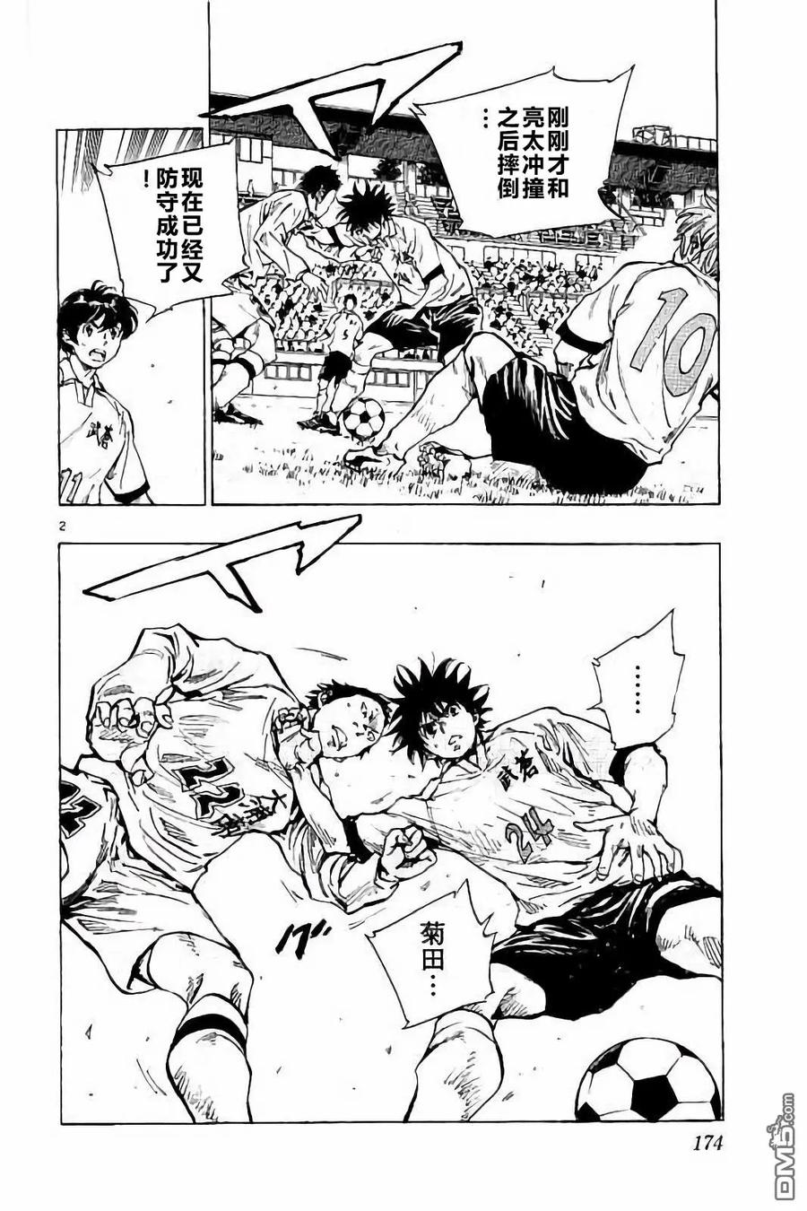 BE BLUES!-化身为青 - 第237话 - 第2张图