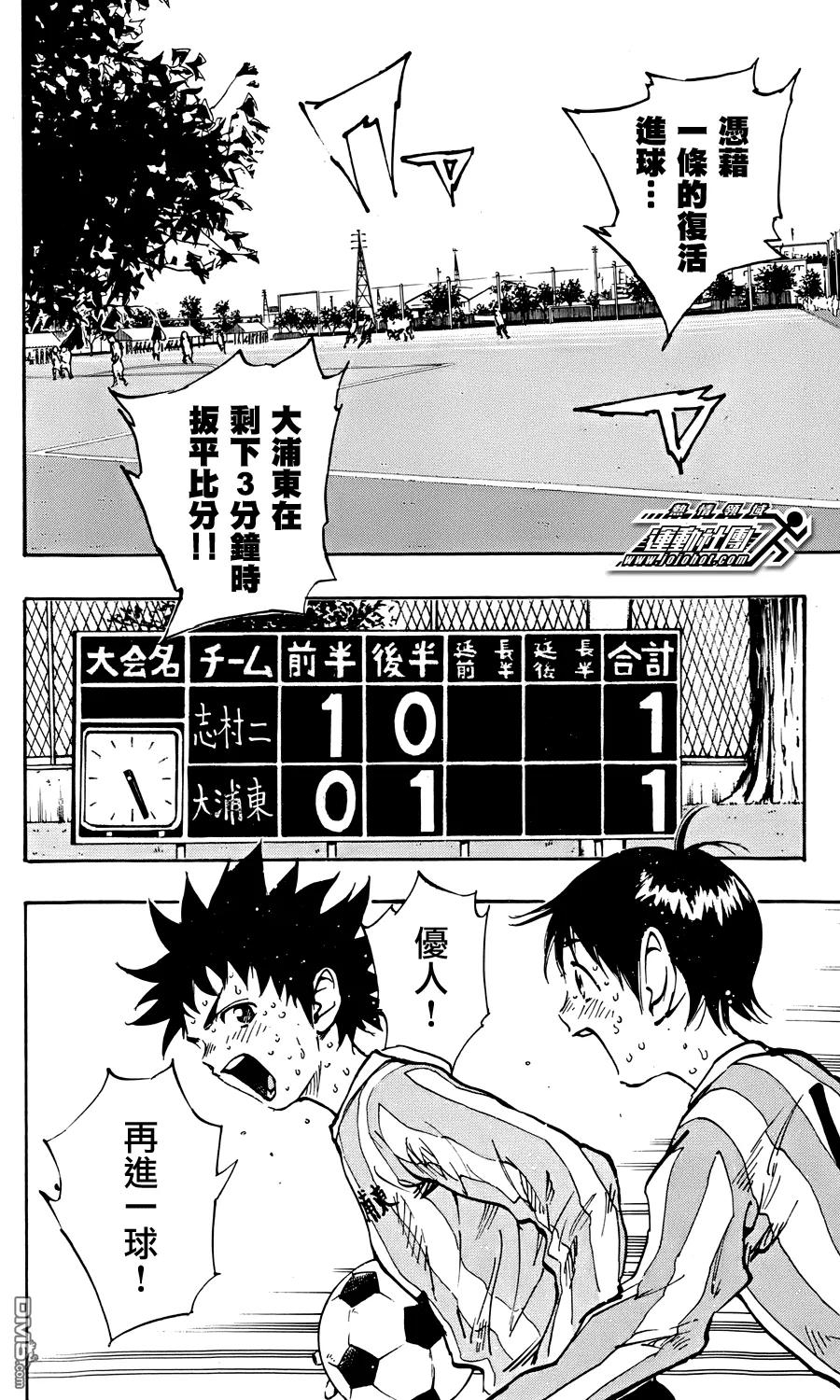 BE BLUES!-化身为青 - 第22话 难道说 - 第2张图