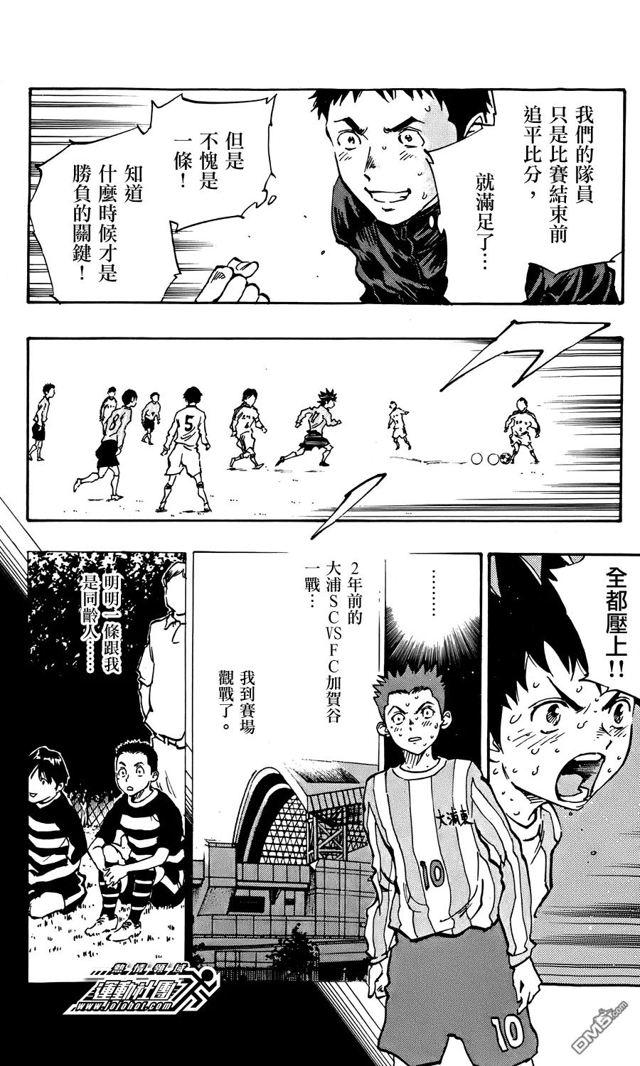 BE BLUES!-化身为青 - 第22话 难道说 - 第12张图