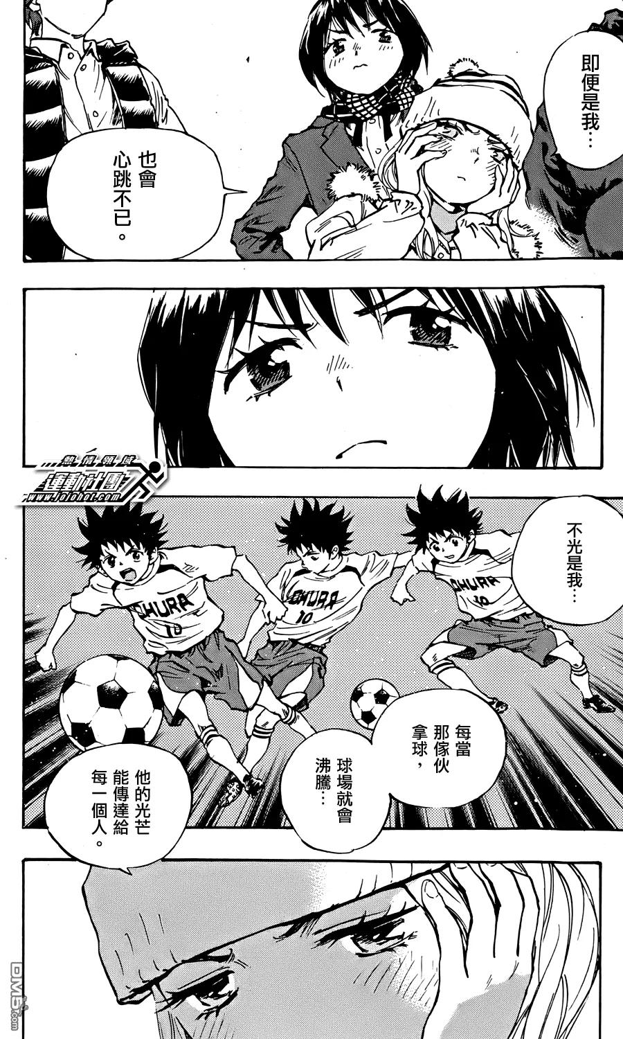 BE BLUES!-化身为青 - 第22话 难道说 - 第8张图