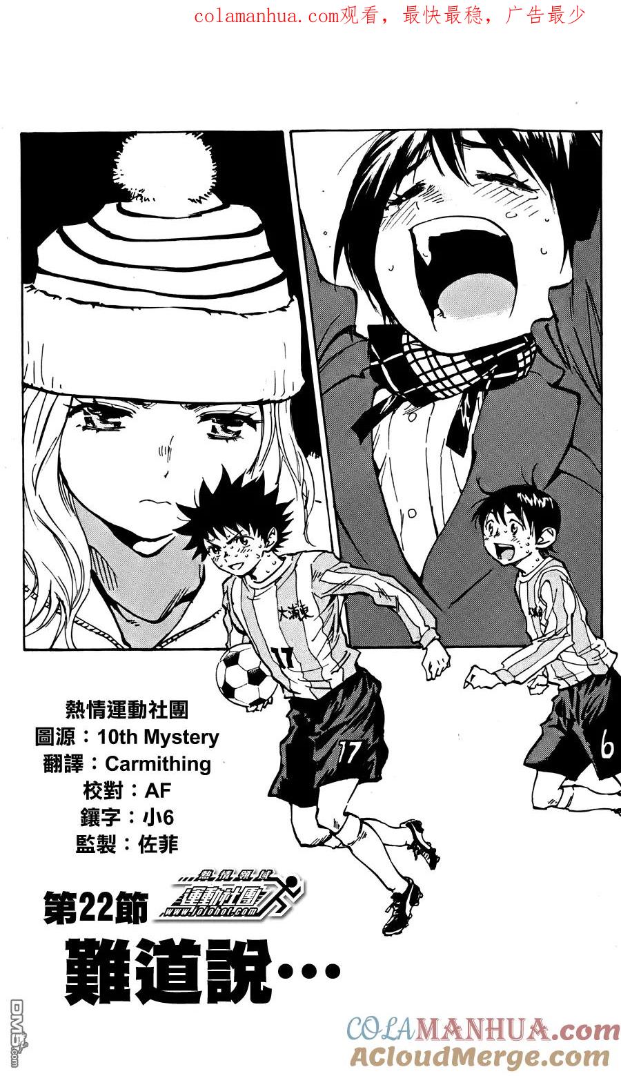 BE BLUES!-化身为青 - 第22话 难道说 - 第1张图