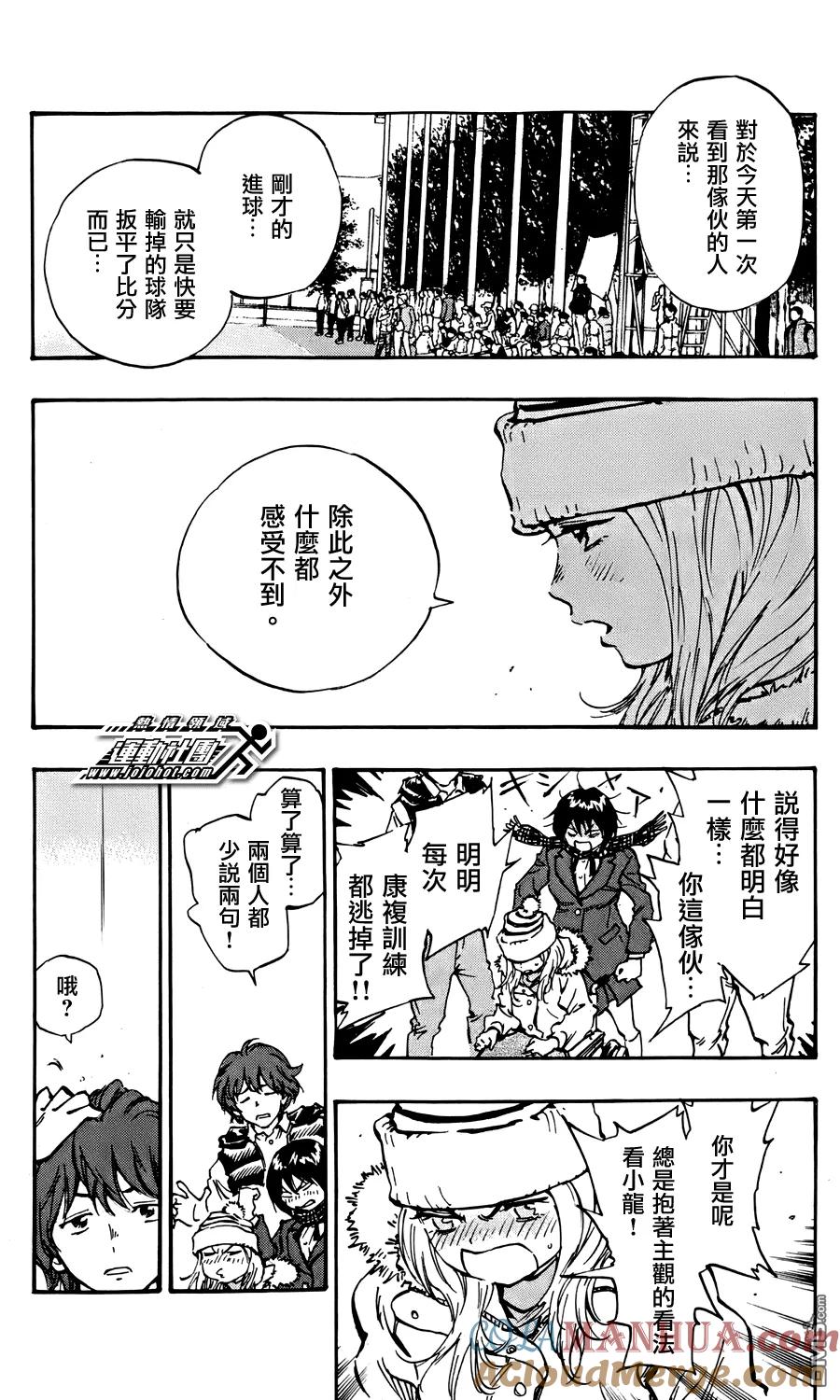 BE BLUES!-化身为青 - 第22话 难道说 - 第9张图