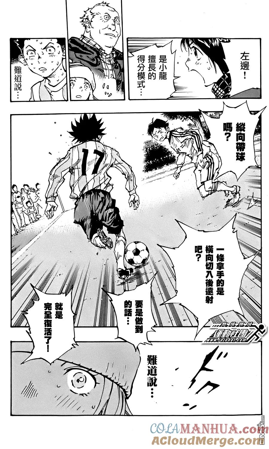 BE BLUES!-化身为青 - 第22话 难道说 - 第17张图