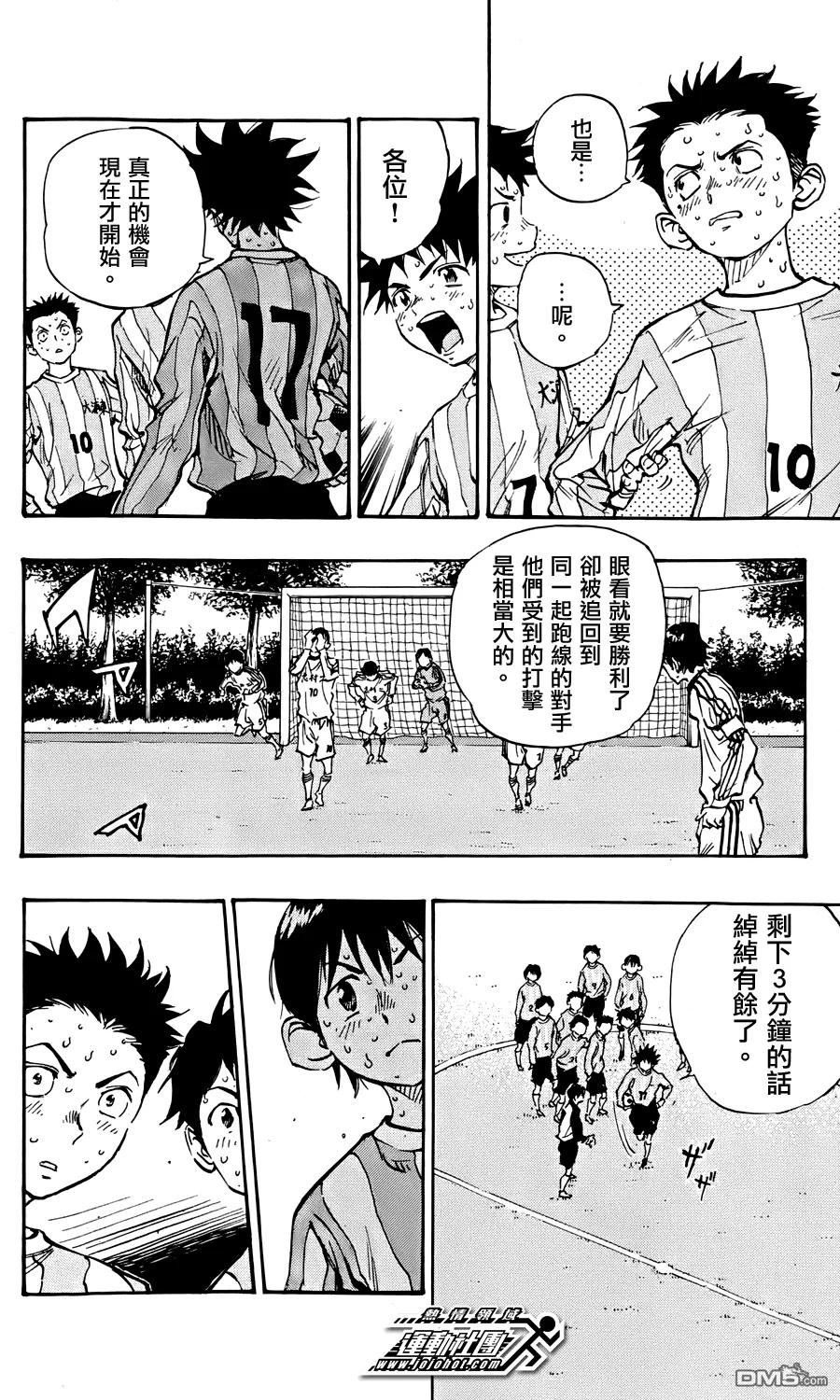 BE BLUES!-化身为青 - 第22话 难道说 - 第4张图