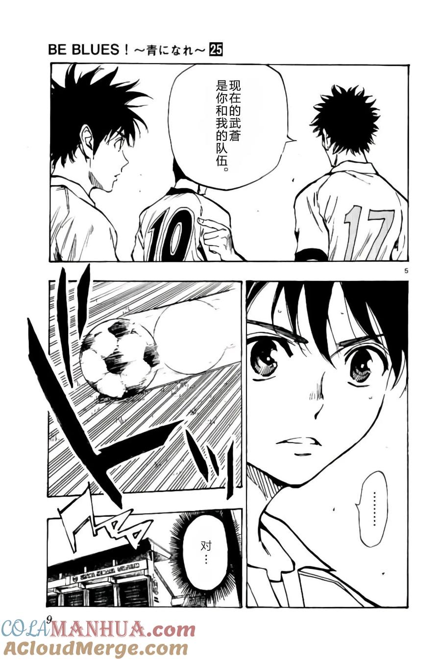 BE BLUES!-化身为青 - 第238话 - 第5张图