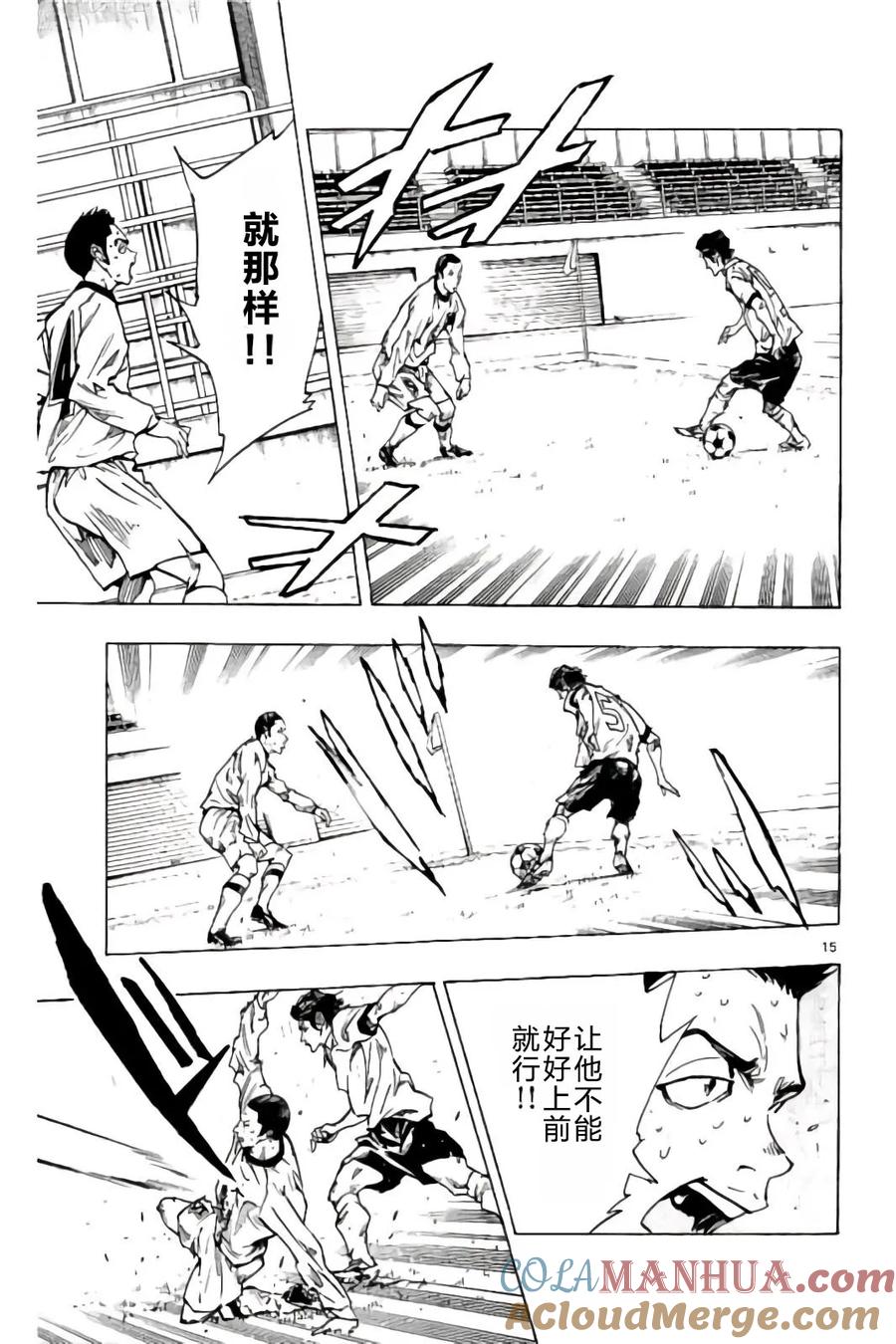 BE BLUES!-化身为青 - 第238话 - 第15张图