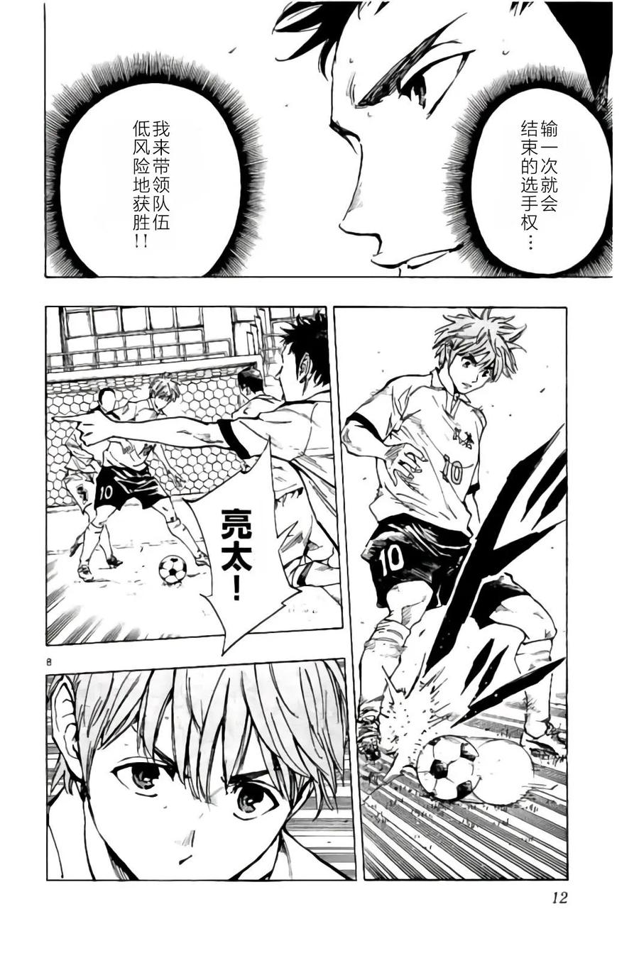 BE BLUES!-化身为青 - 第238话 - 第8张图