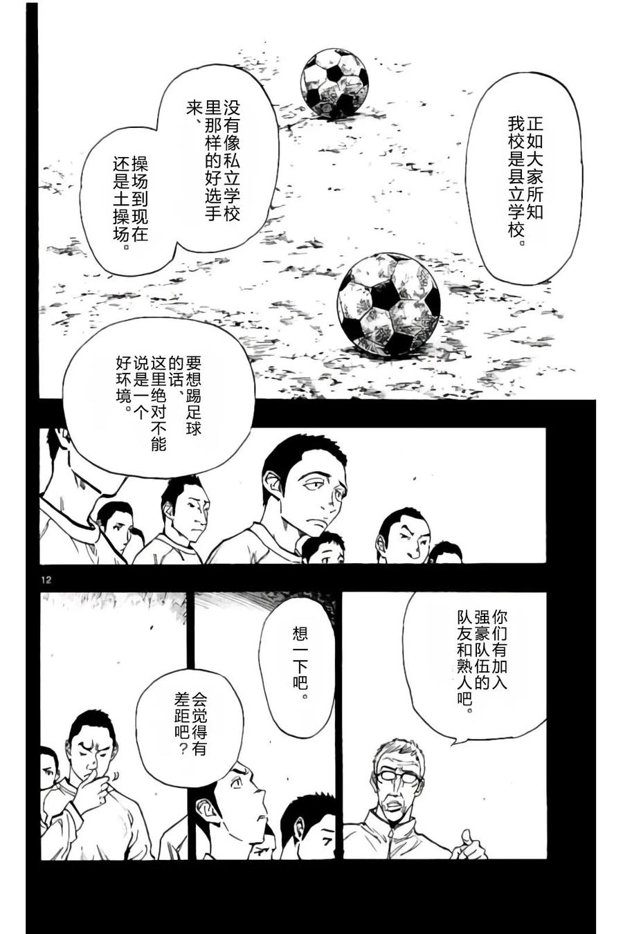 BE BLUES!-化身为青 - 第238话 - 第12张图