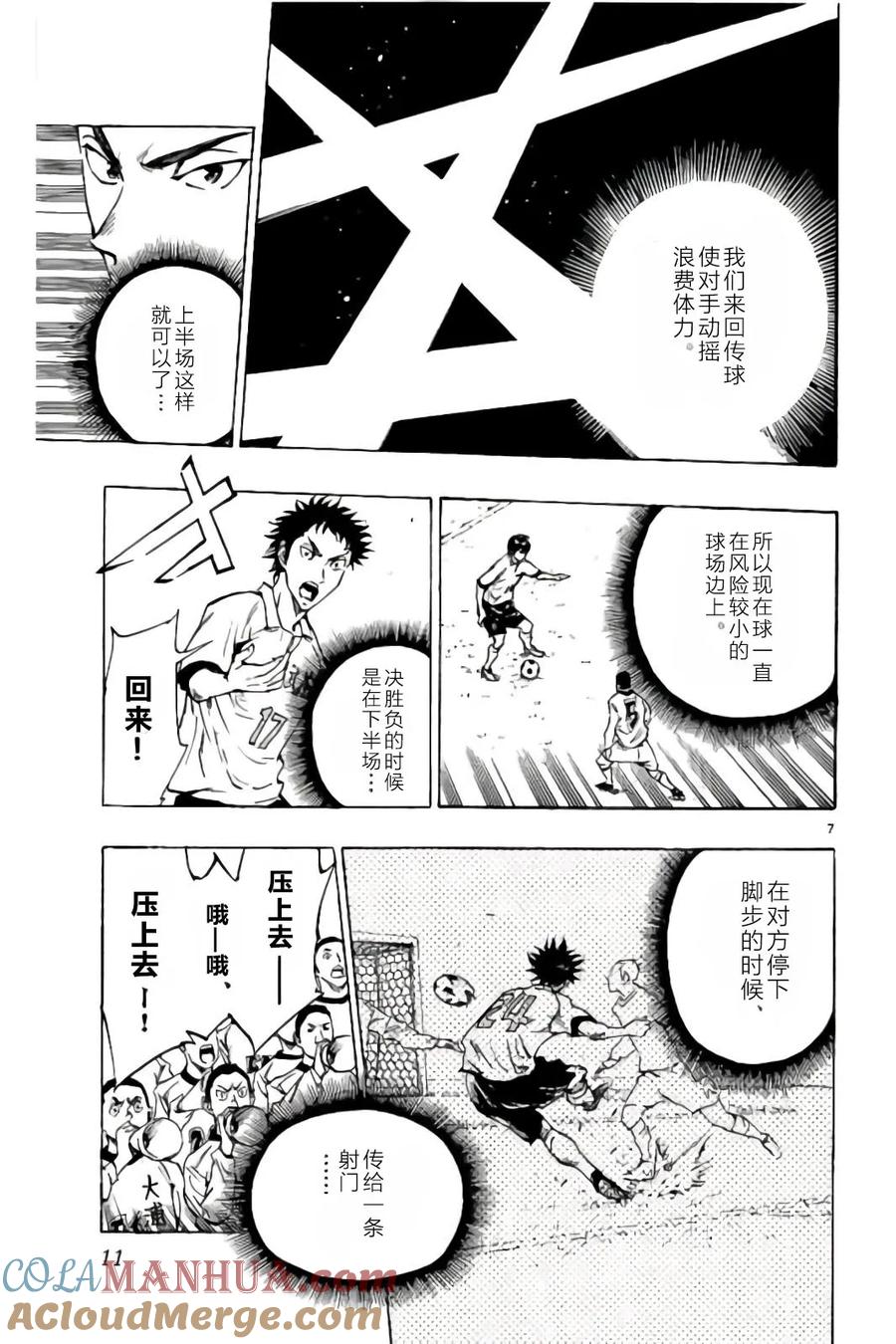 BE BLUES!-化身为青 - 第238话 - 第7张图