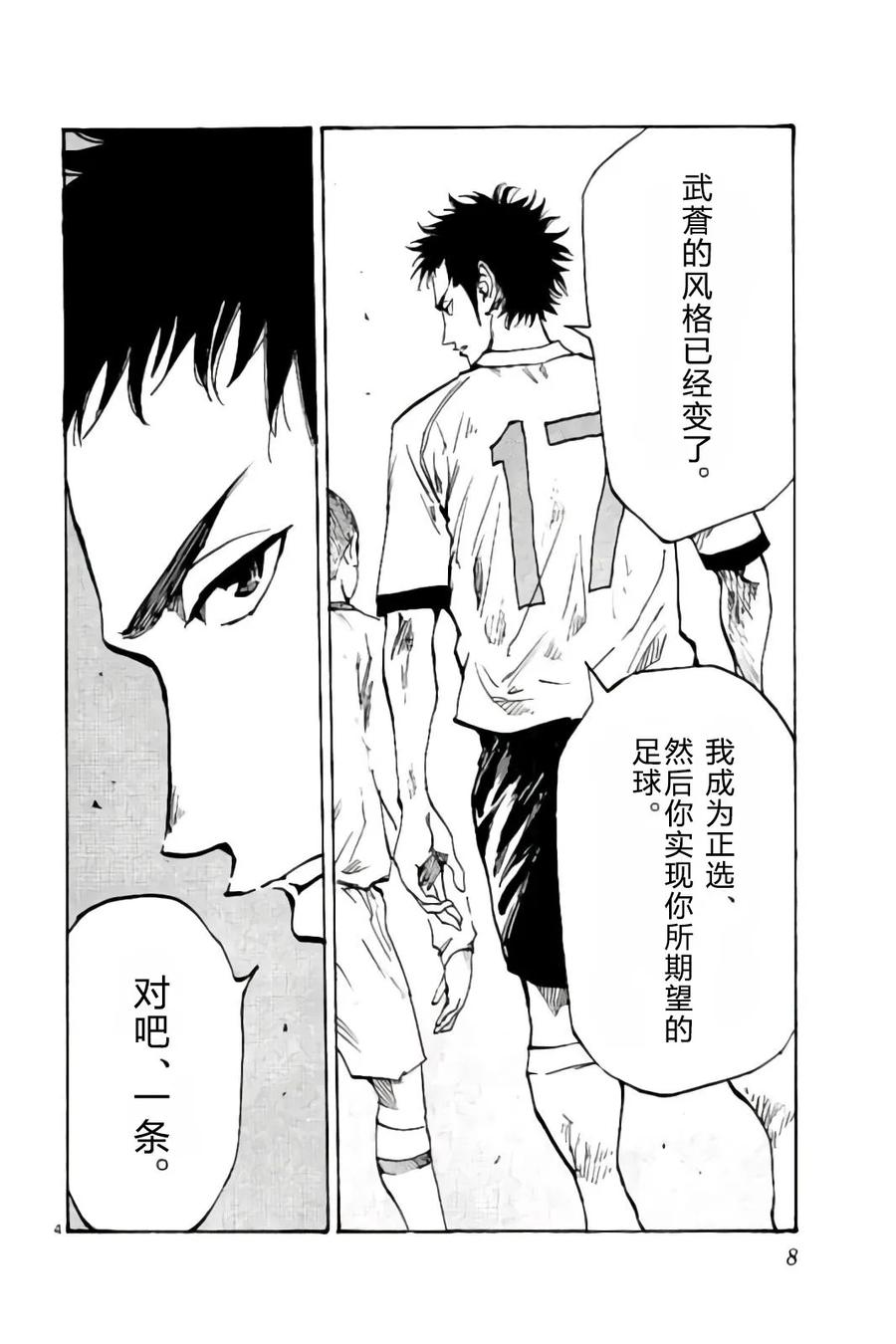 BE BLUES!-化身为青 - 第238话 - 第4张图