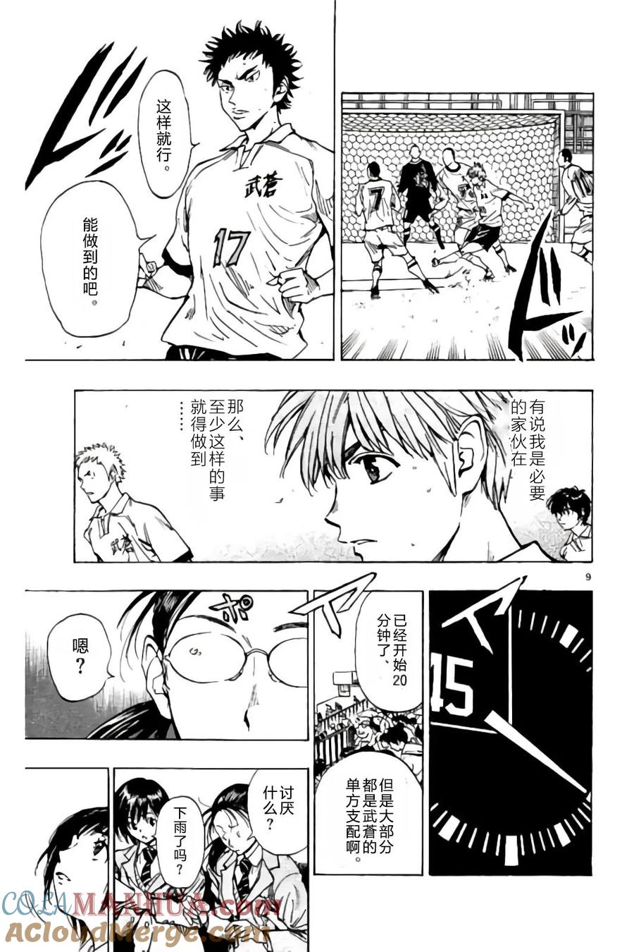 BE BLUES!-化身为青 - 第238话 - 第9张图