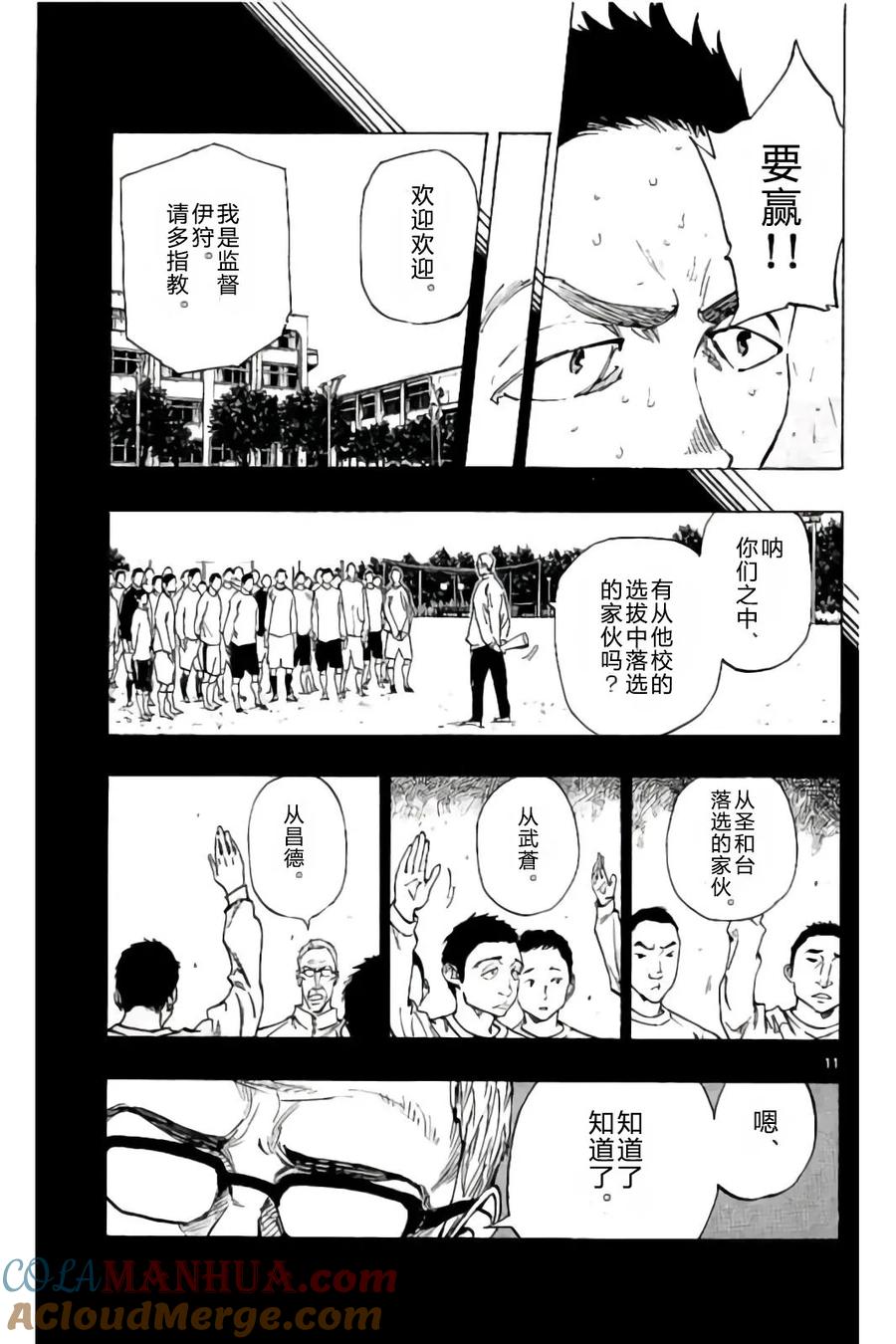 BE BLUES!-化身为青 - 第238话 - 第11张图