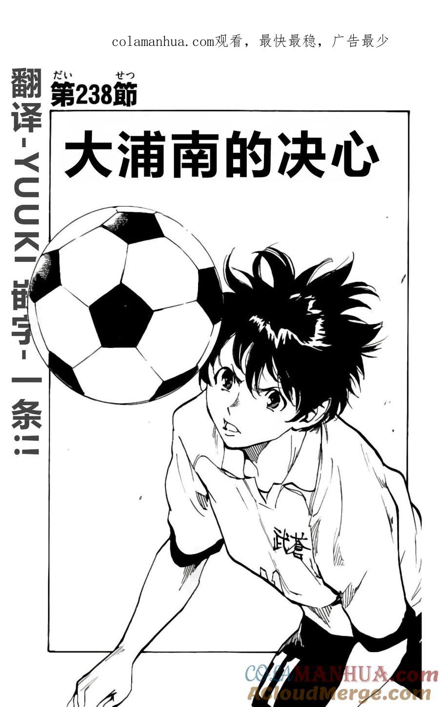 BE BLUES!-化身为青 - 第238话 - 第1张图