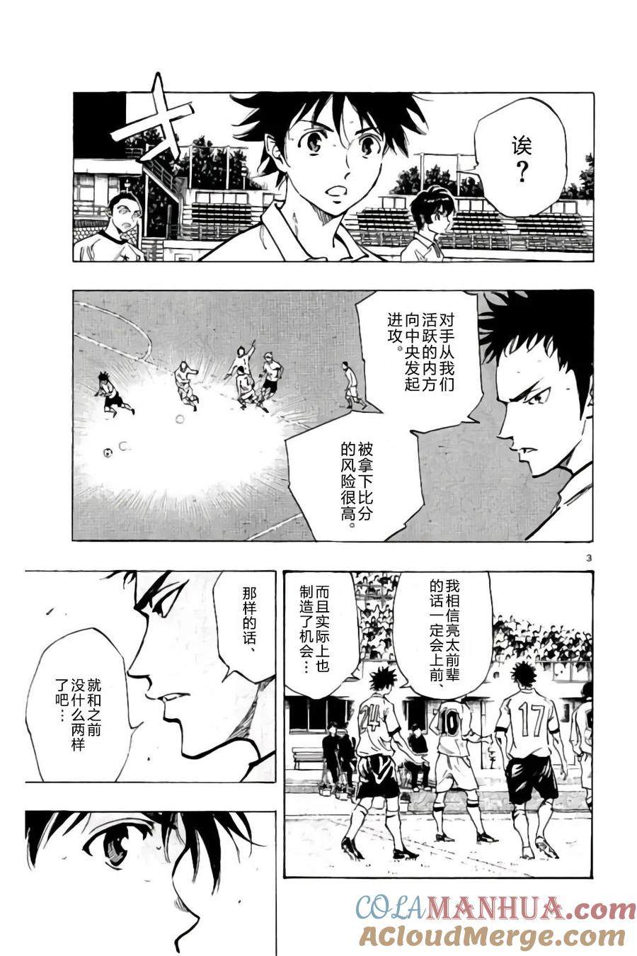 BE BLUES!-化身为青 - 第238话 - 第3张图