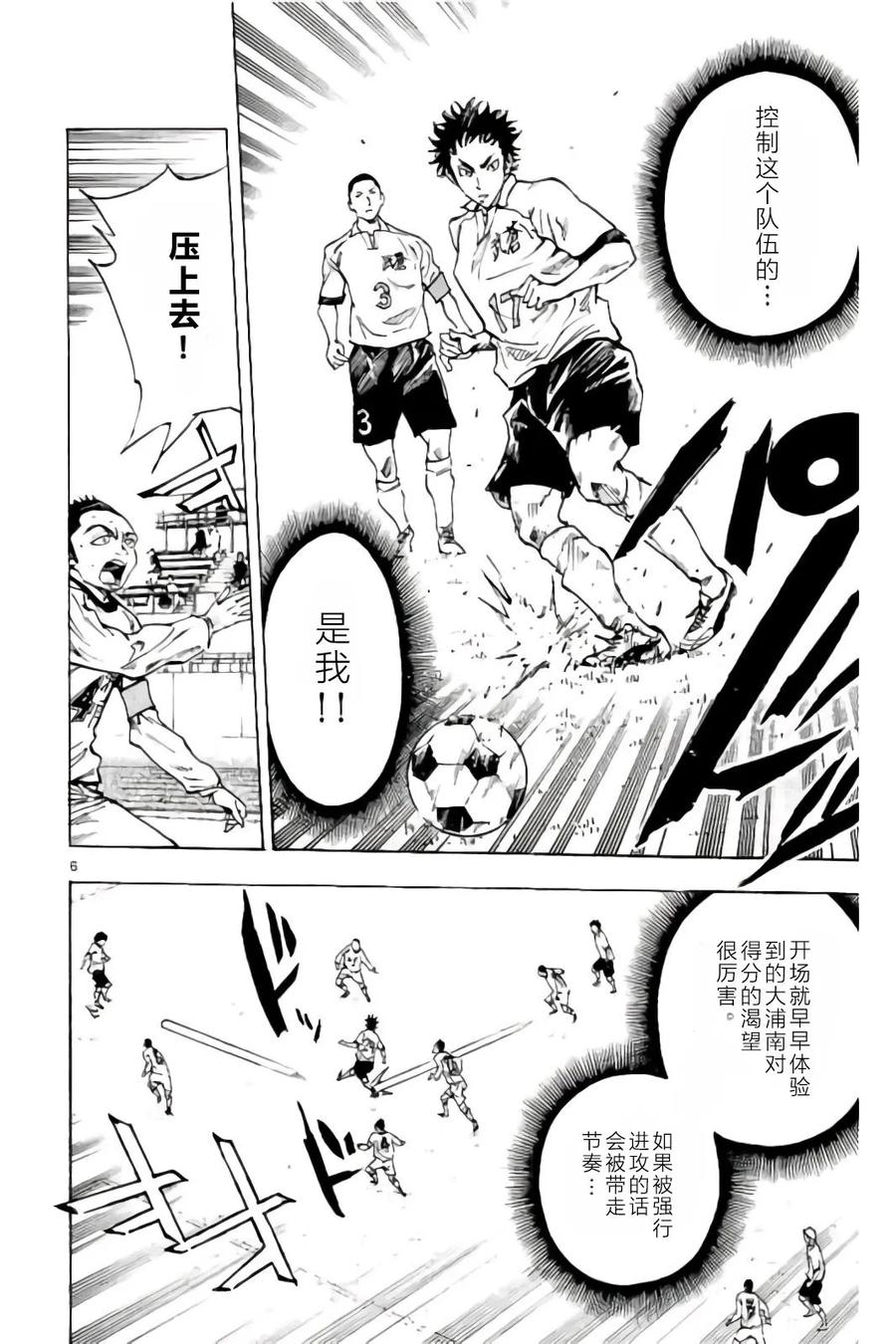 BE BLUES!-化身为青 - 第238话 - 第6张图