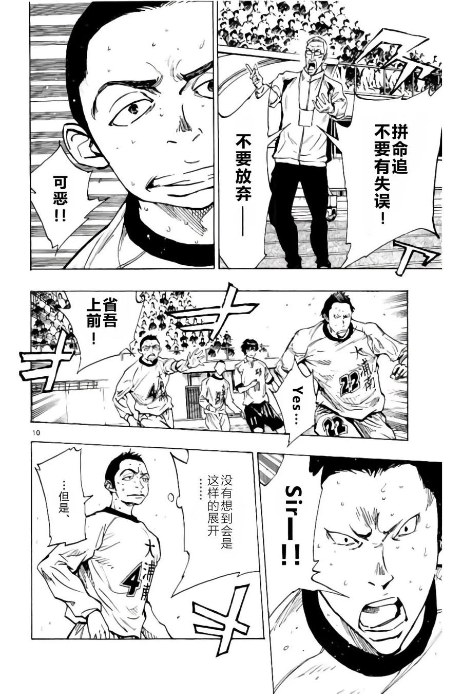 BE BLUES!-化身为青 - 第238话 - 第10张图