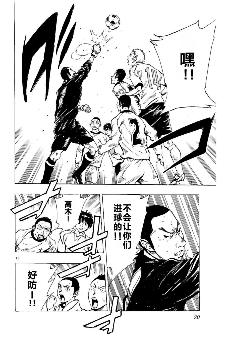 BE BLUES!-化身为青 - 第238话 - 第16张图