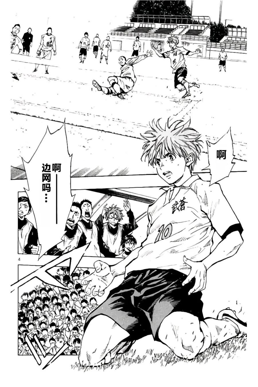 BE BLUES!-化身为青 - 第239话 - 第4张图