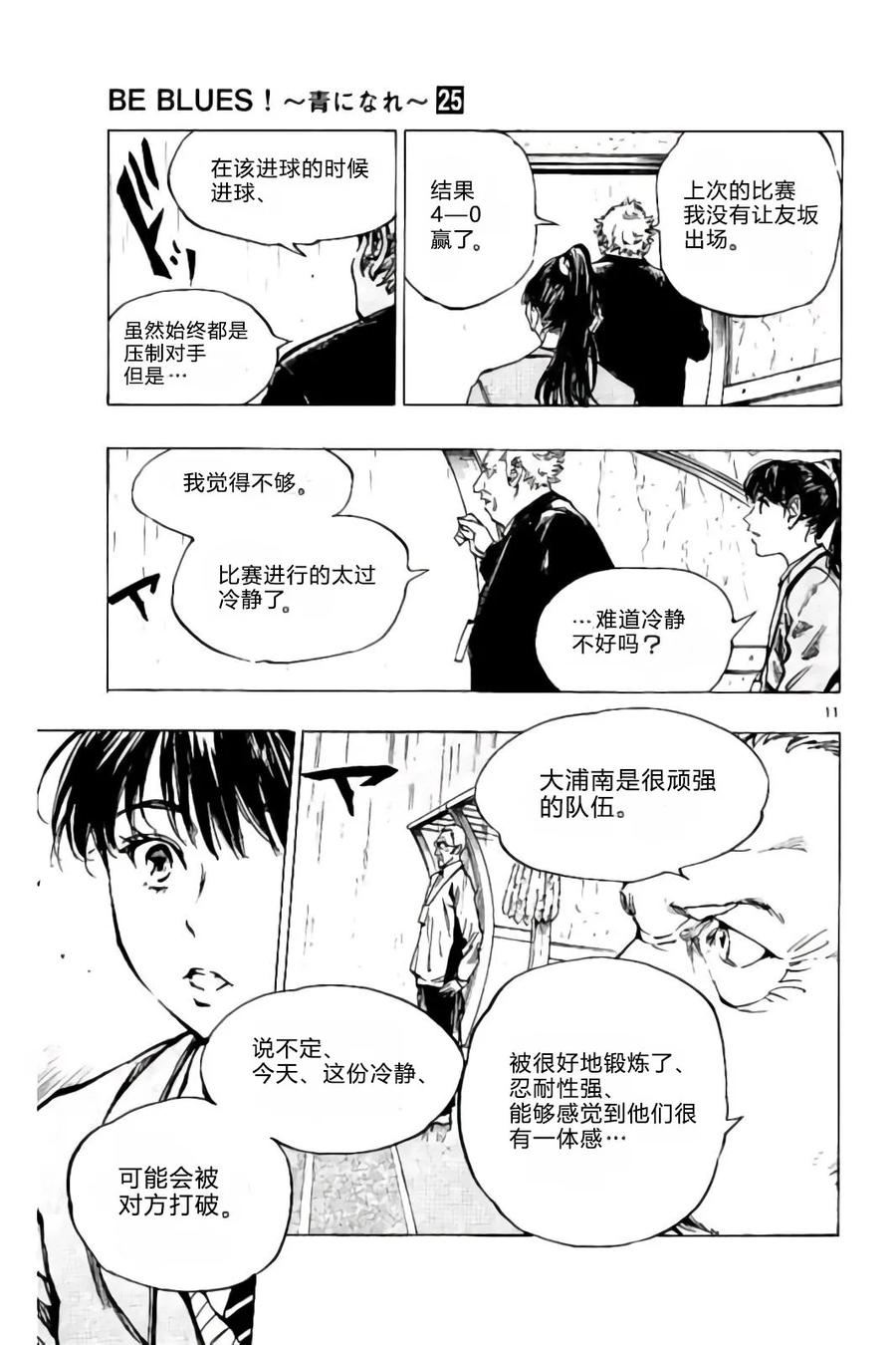 BE BLUES!-化身为青 - 第239话 - 第12张图