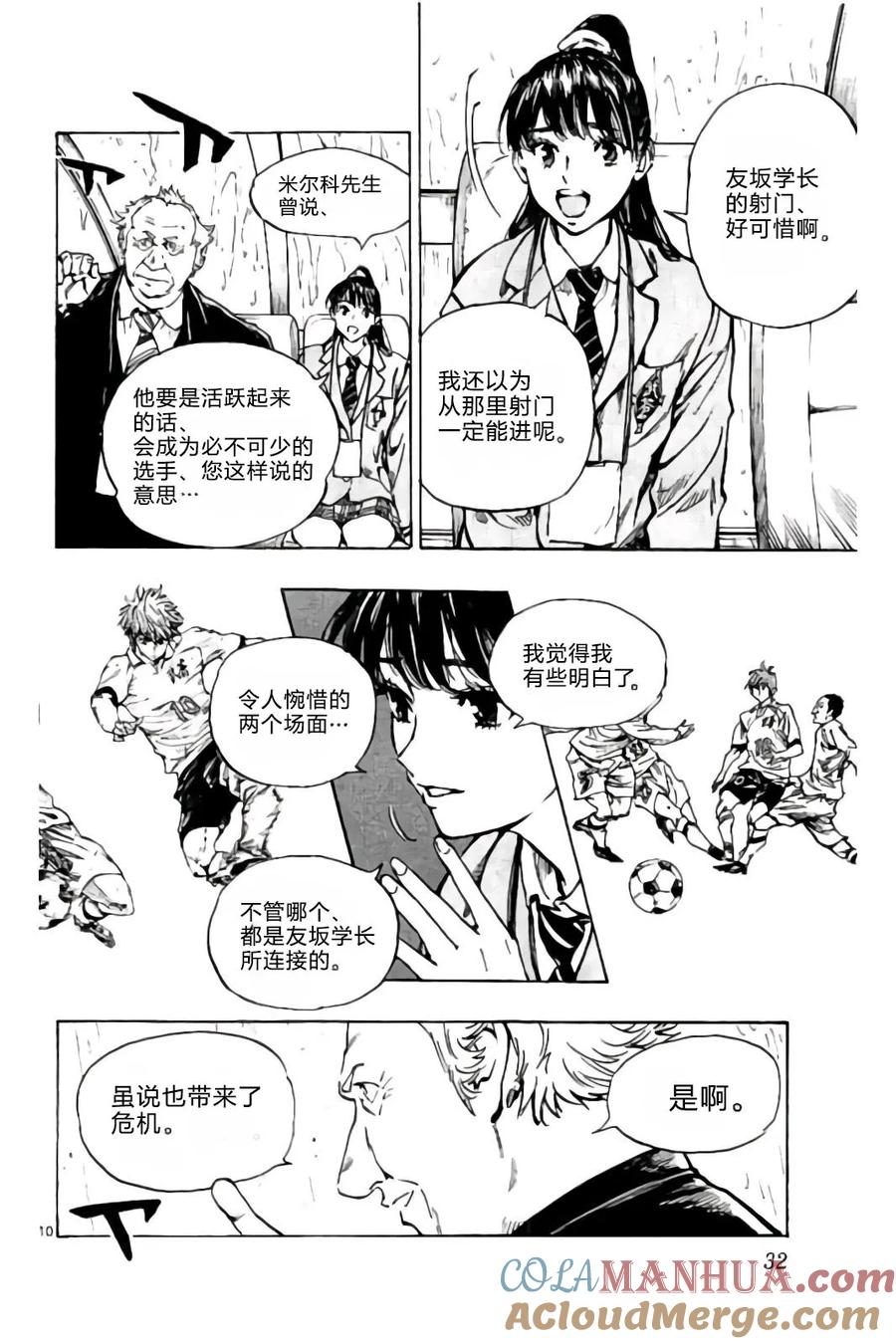 BE BLUES!-化身为青 - 第239话 - 第11张图