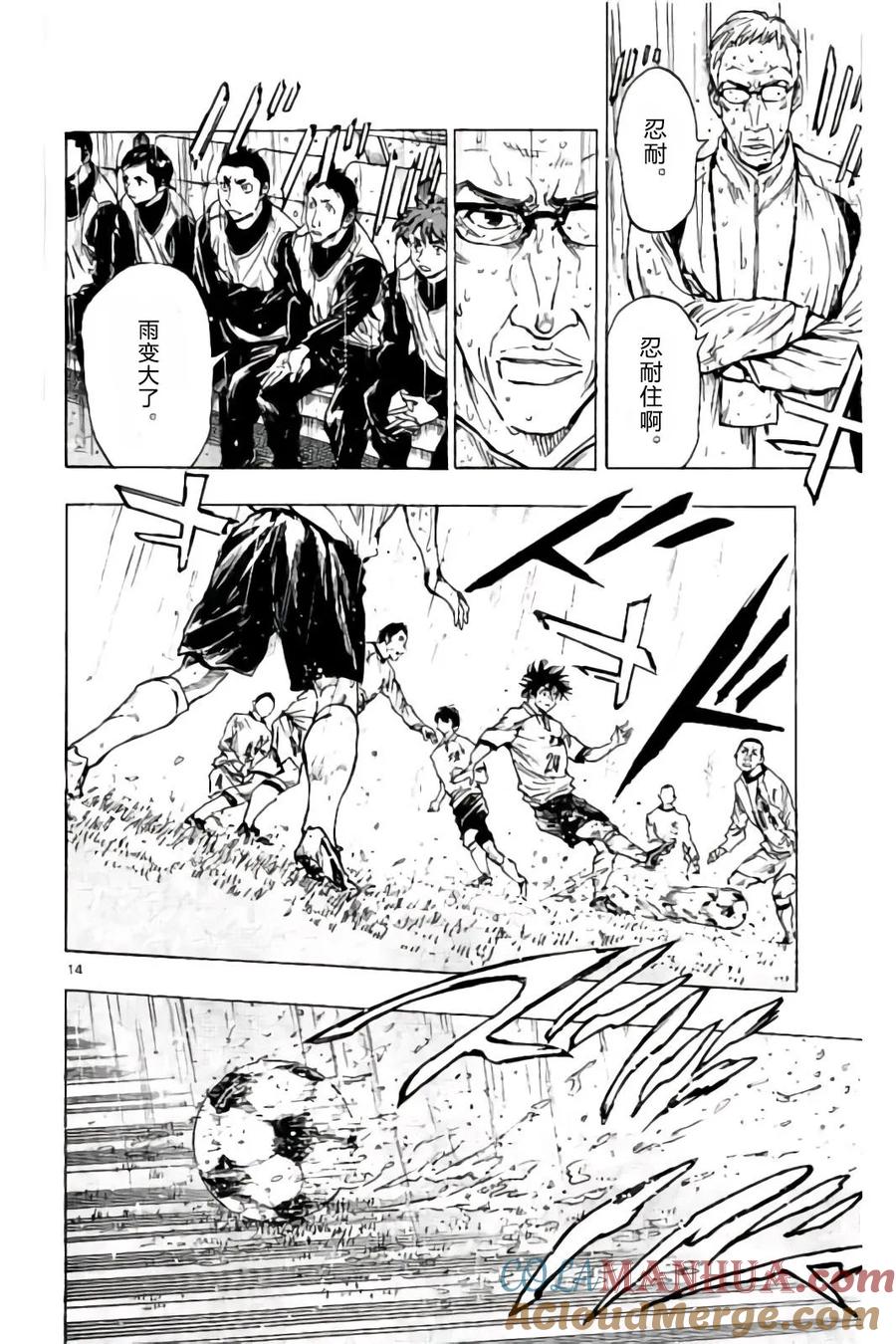 BE BLUES!-化身为青 - 第239话 - 第15张图